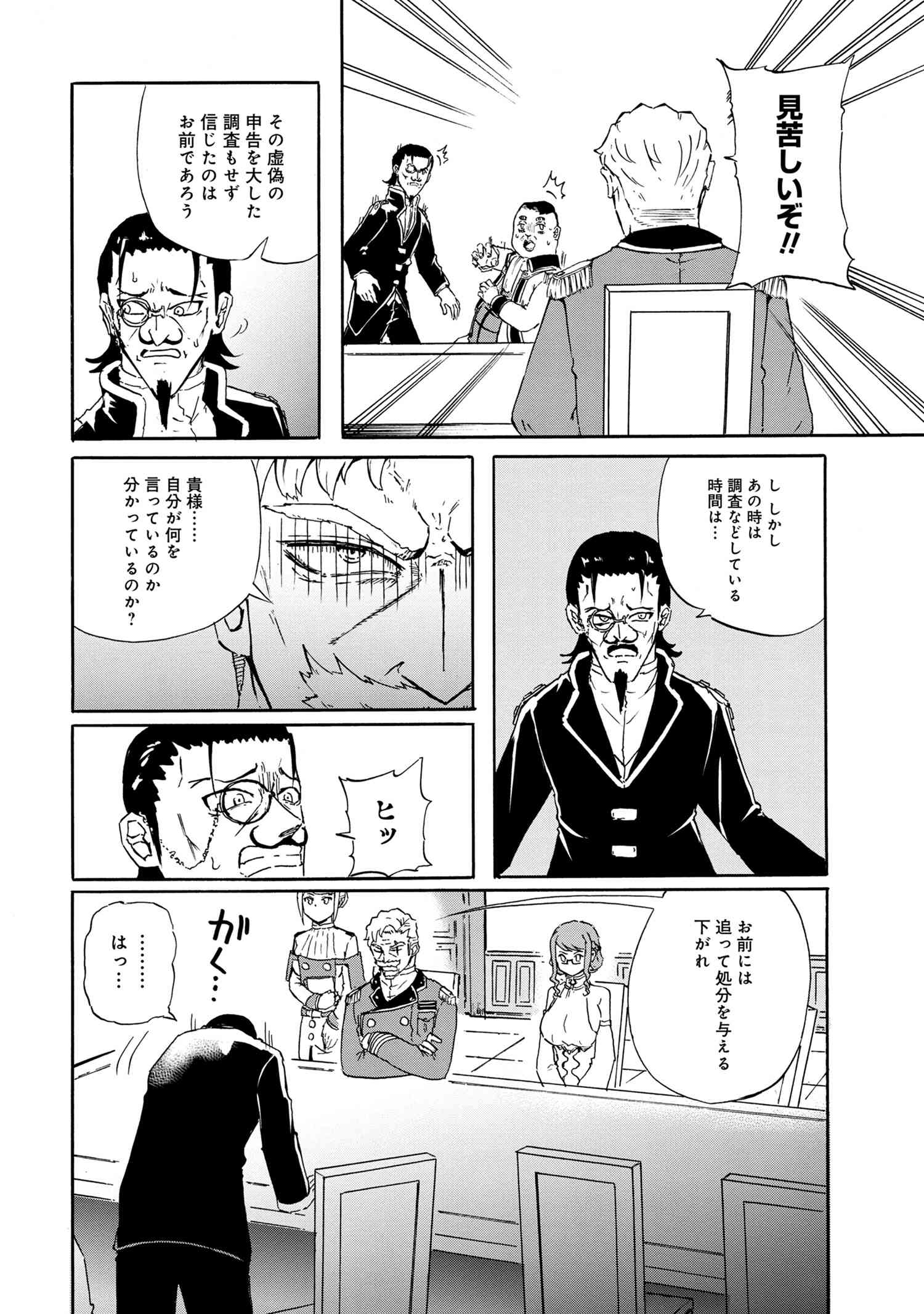 Kenja no Mago: Extra Story Chapter 17.1 12ページ