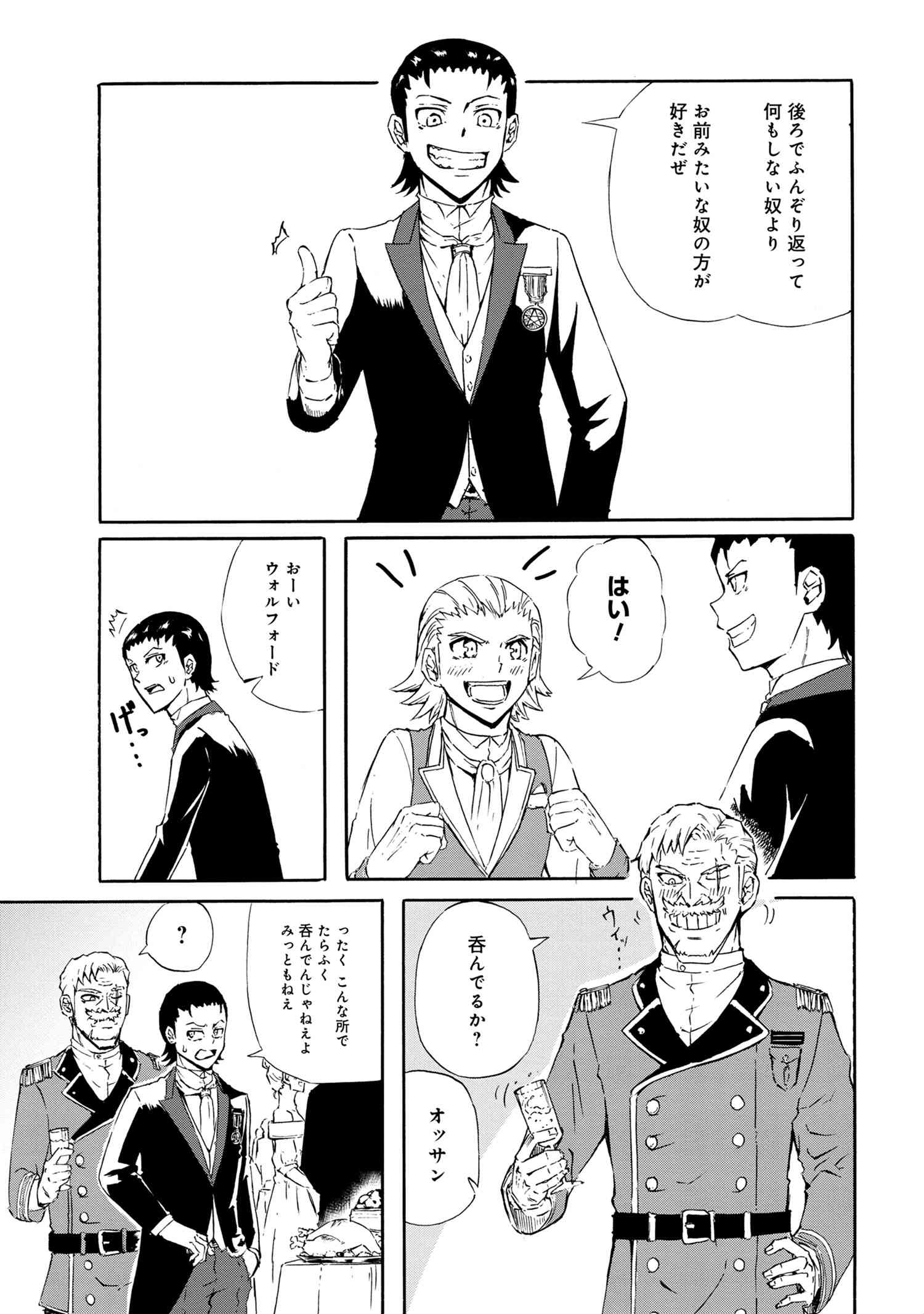 Kenja no Mago: Extra Story Chapter 17.1 3ページ