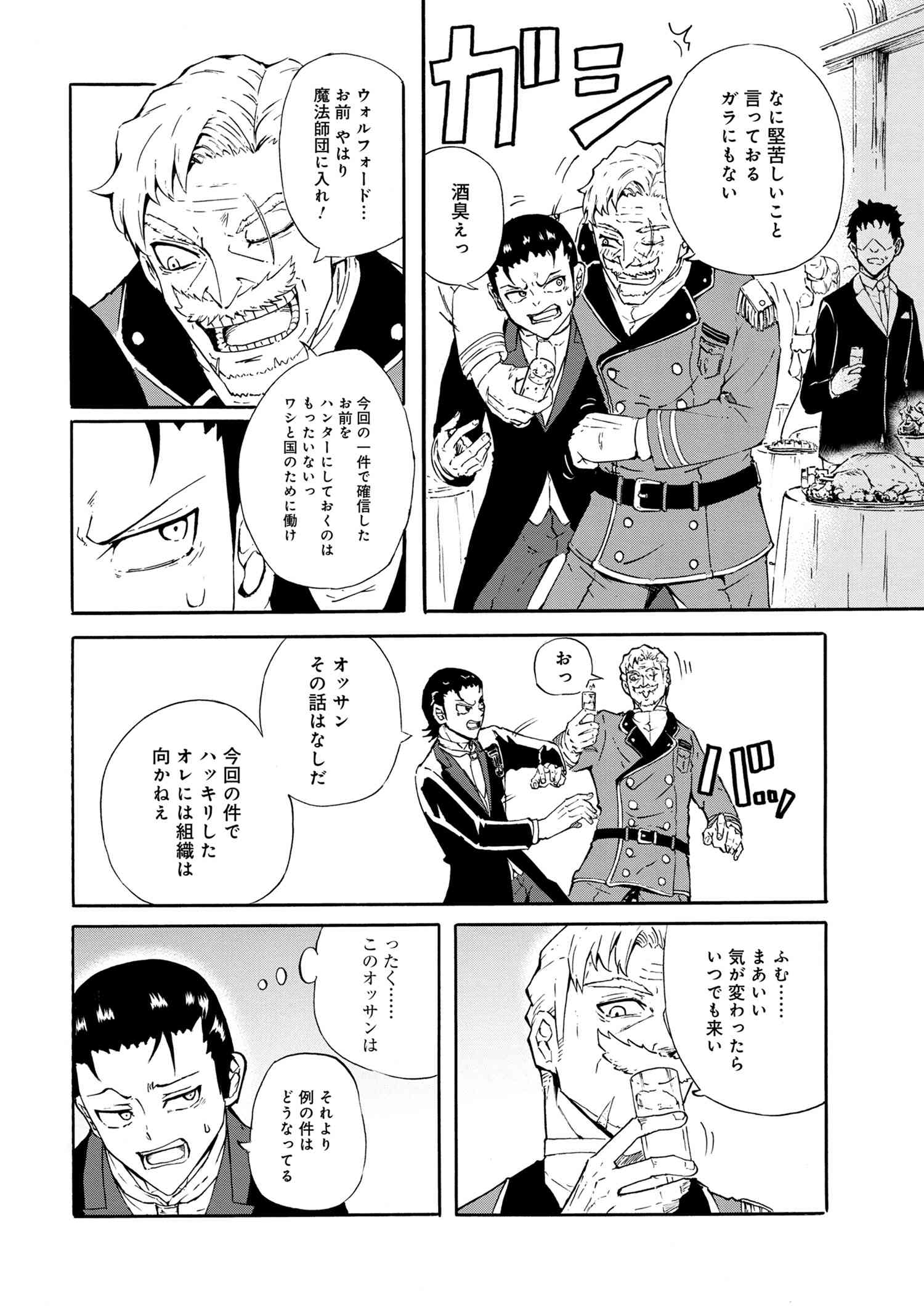 Kenja no Mago: Extra Story Chapter 17.1 4ページ