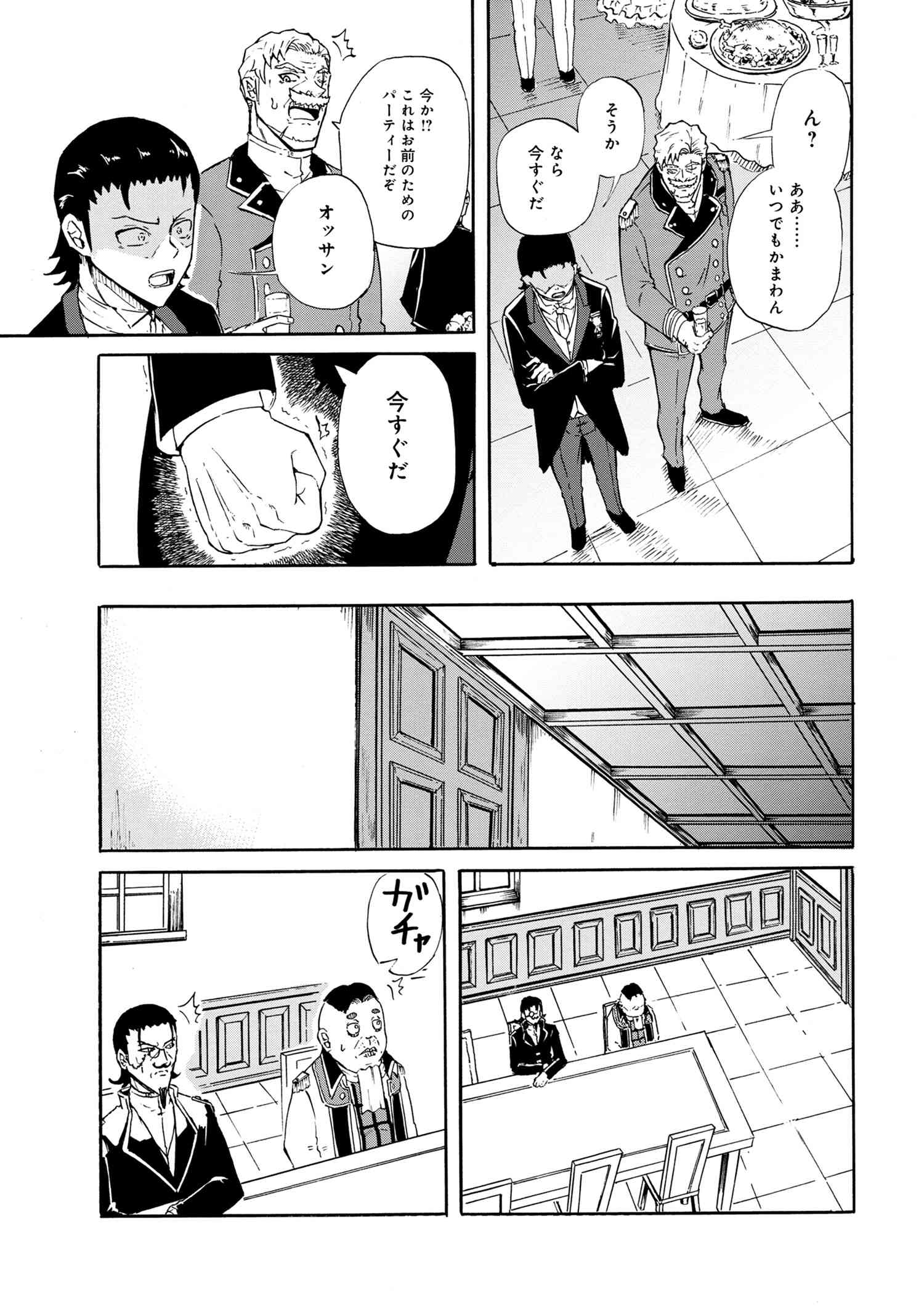 Kenja no Mago: Extra Story Chapter 17.1 5ページ