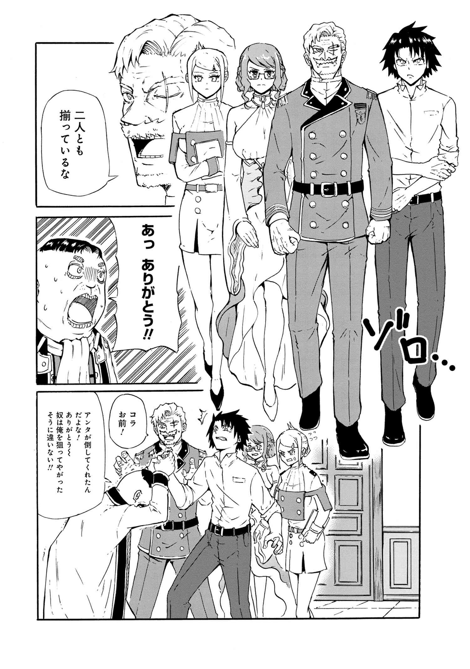 Kenja no Mago: Extra Story Chapter 17.1 6ページ