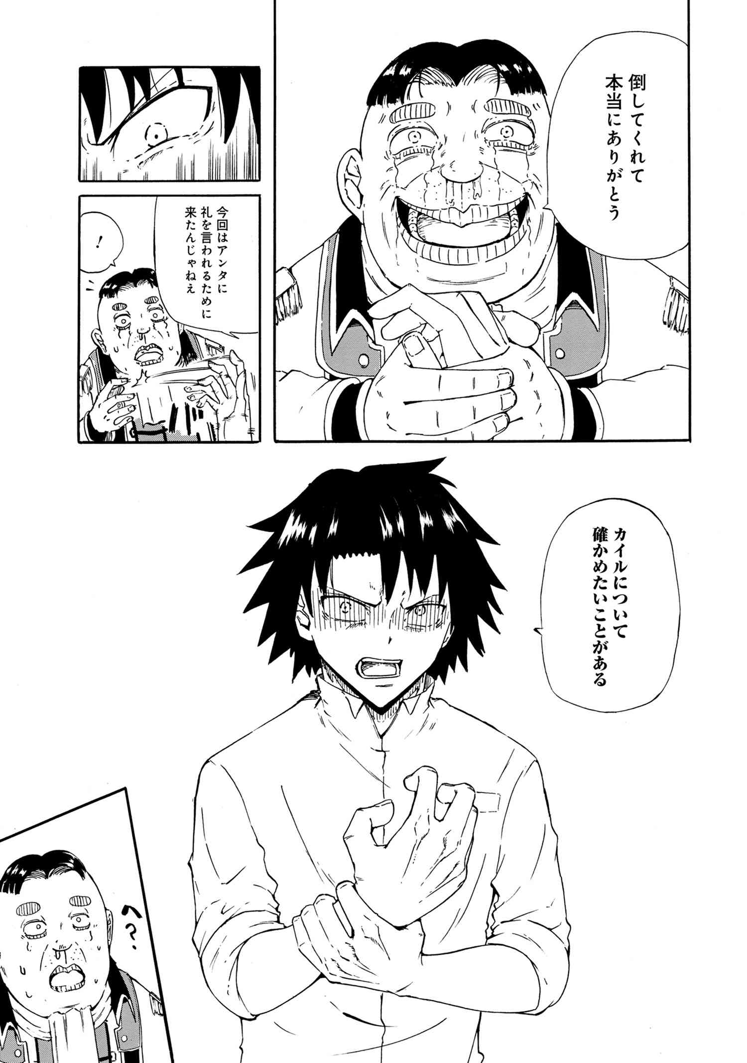 Kenja no Mago: Extra Story Chapter 17.1 7ページ