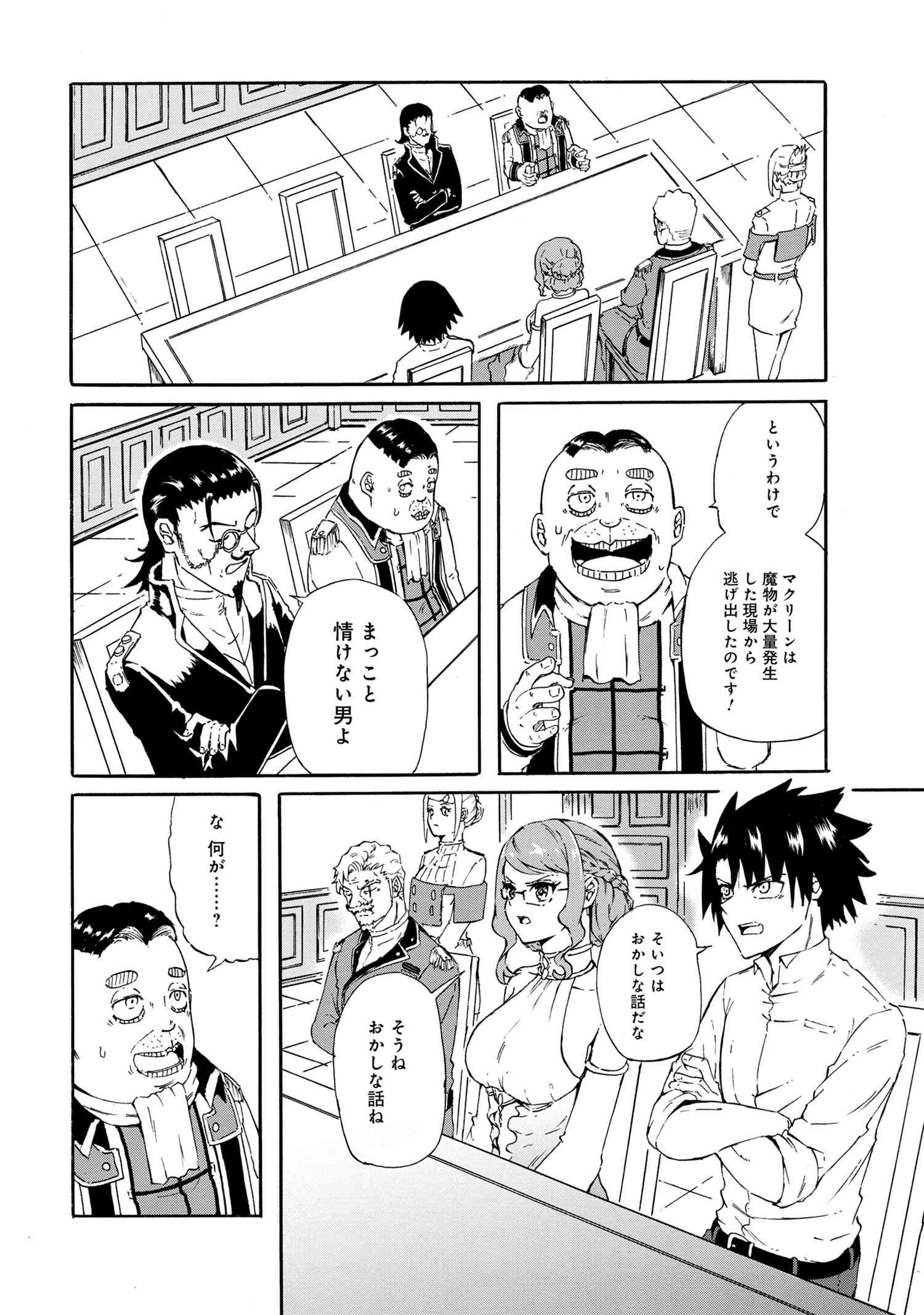 Kenja no Mago: Extra Story Chapter 17.1 8ページ