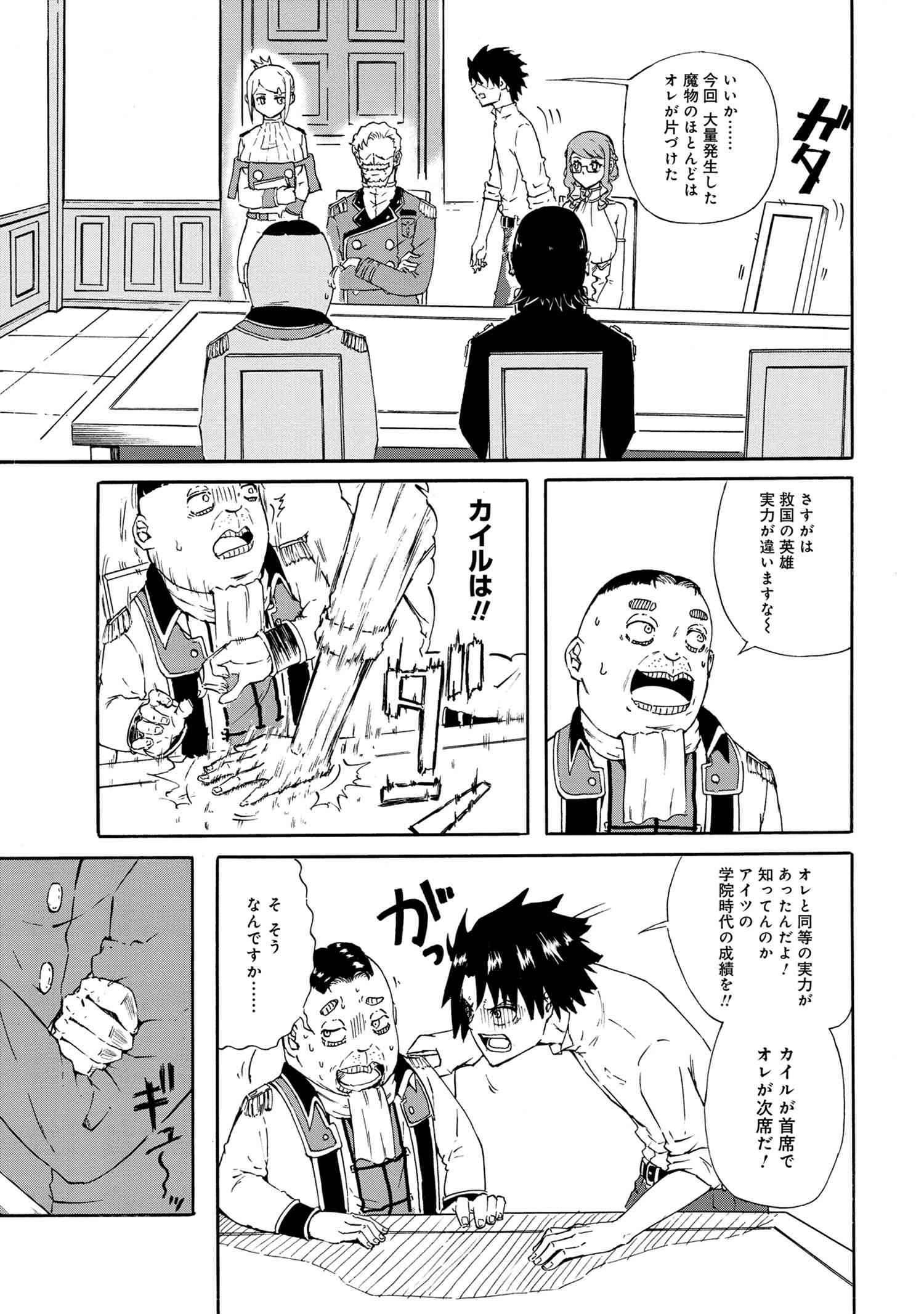 Kenja no Mago: Extra Story Chapter 17.1 9ページ
