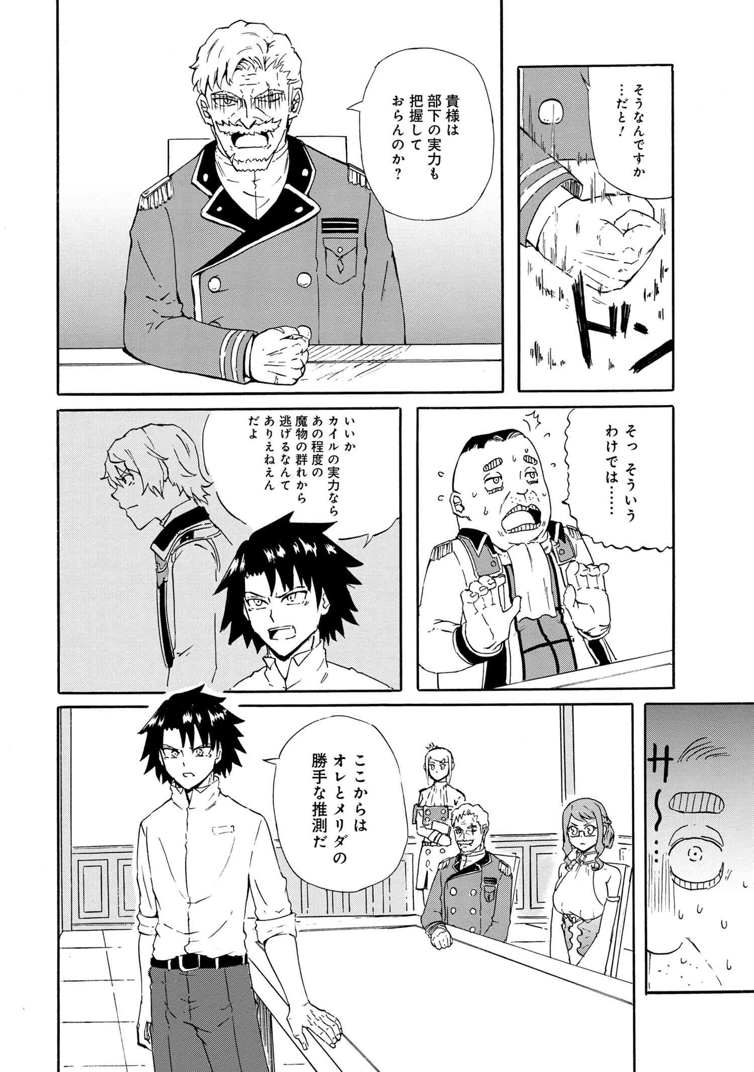 Kenja no Mago: Extra Story Chapter 17.1 10ページ
