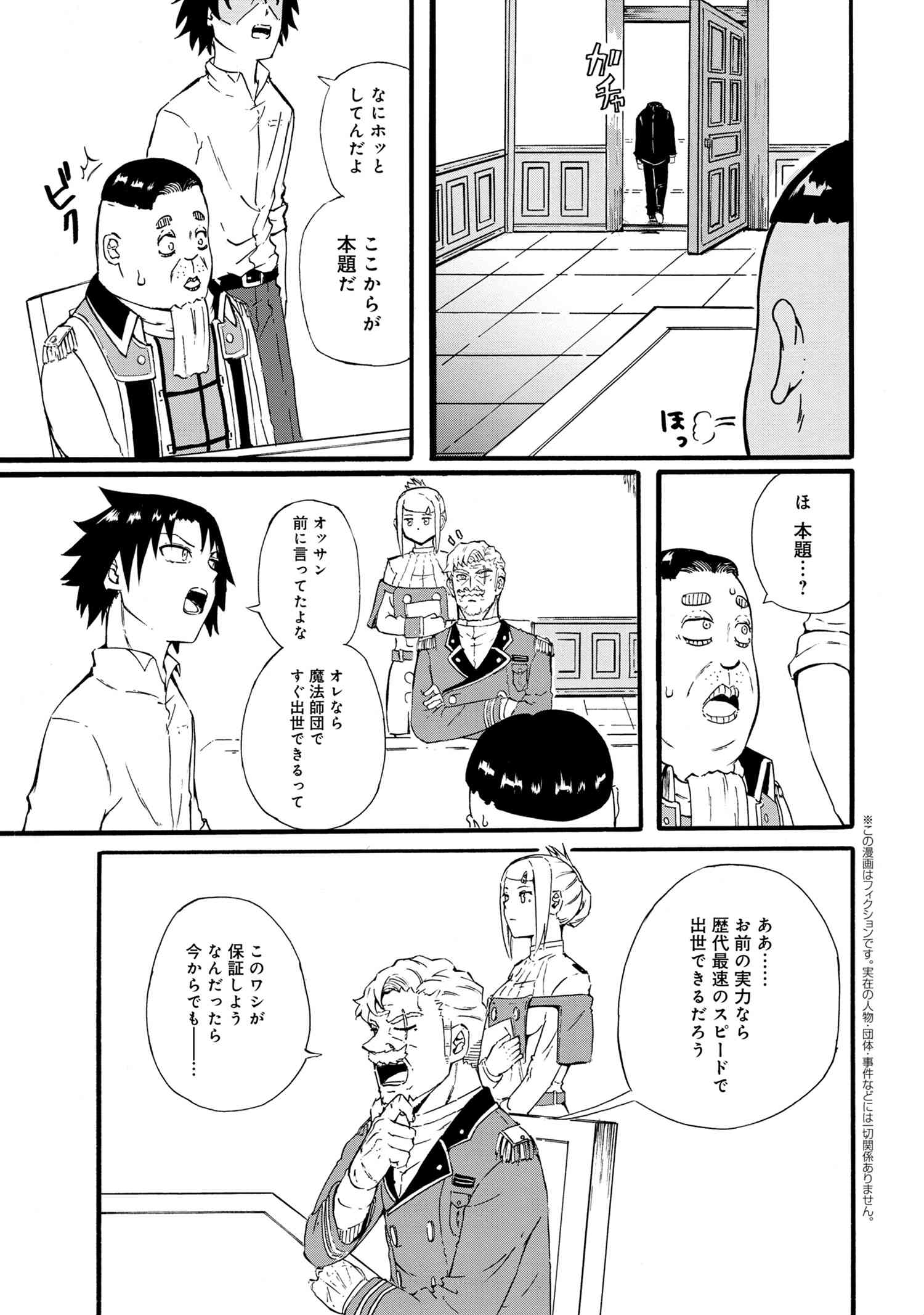 Kenja no Mago: Extra Story Chapter 17.2 1ページ