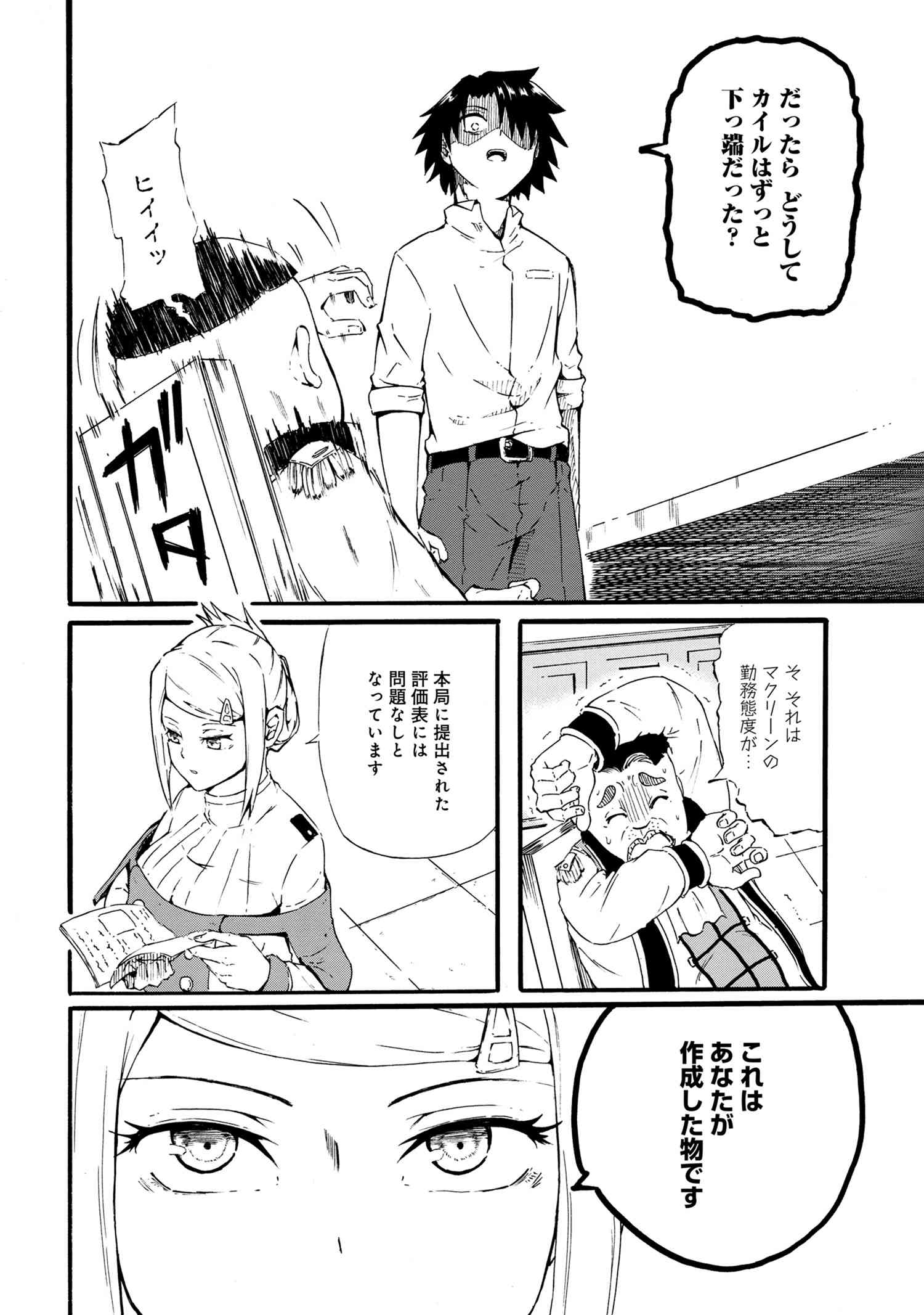 Kenja no Mago: Extra Story Chapter 17.2 2ページ