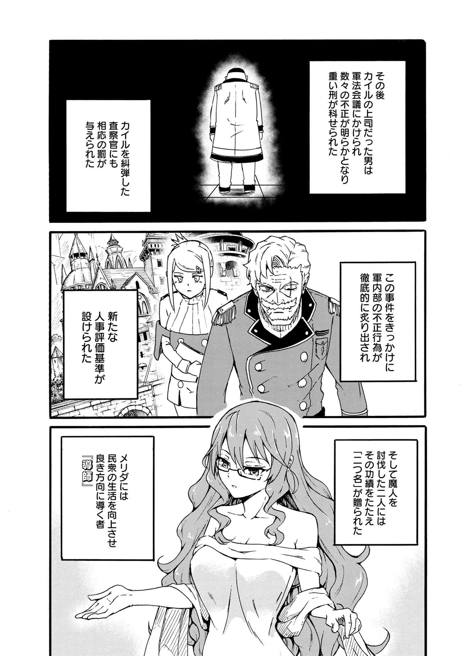 Kenja no Mago: Extra Story Chapter 17.2 11ページ