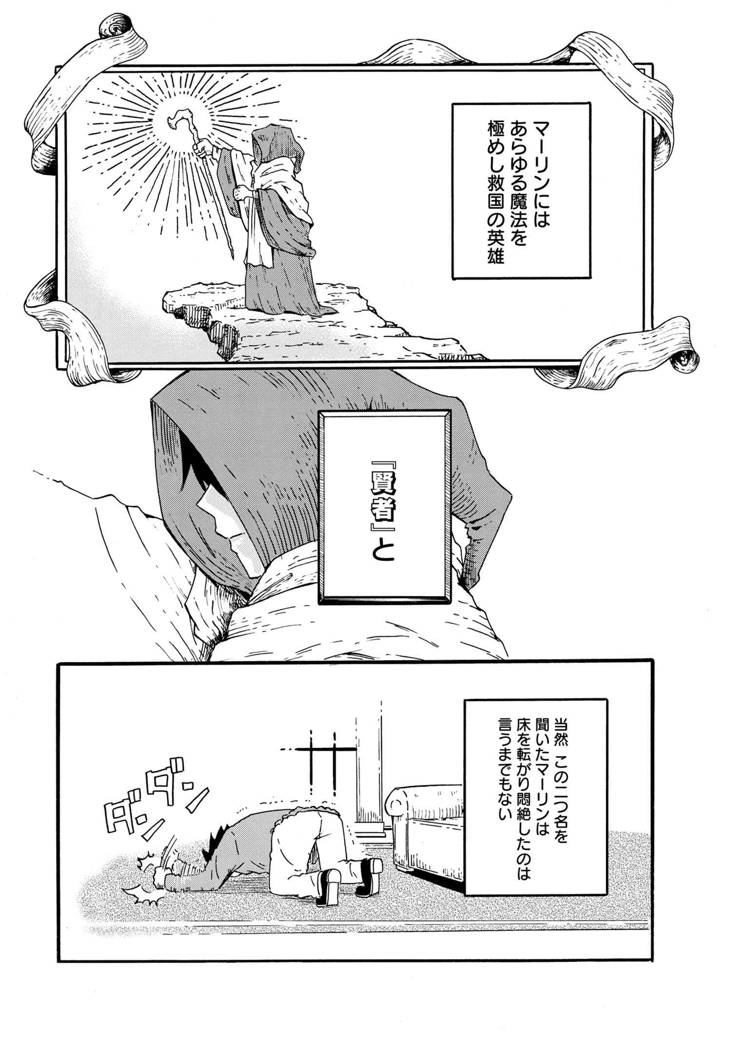 Kenja no Mago: Extra Story Chapter 17.2 12ページ