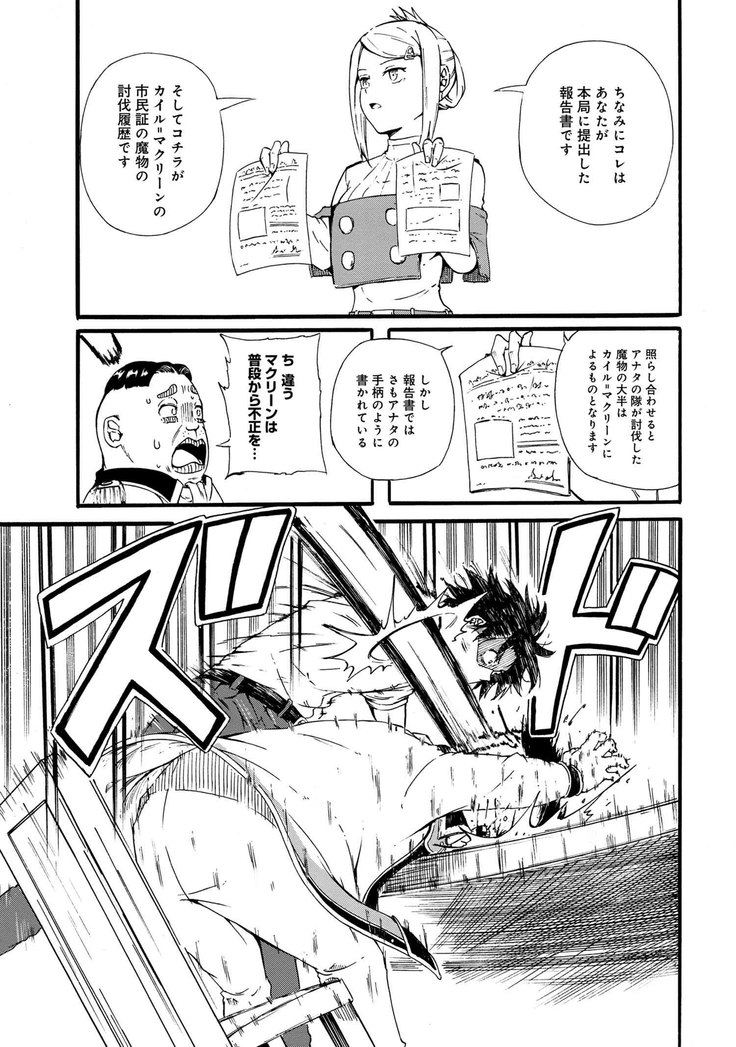 Kenja no Mago: Extra Story Chapter 17.2 3ページ