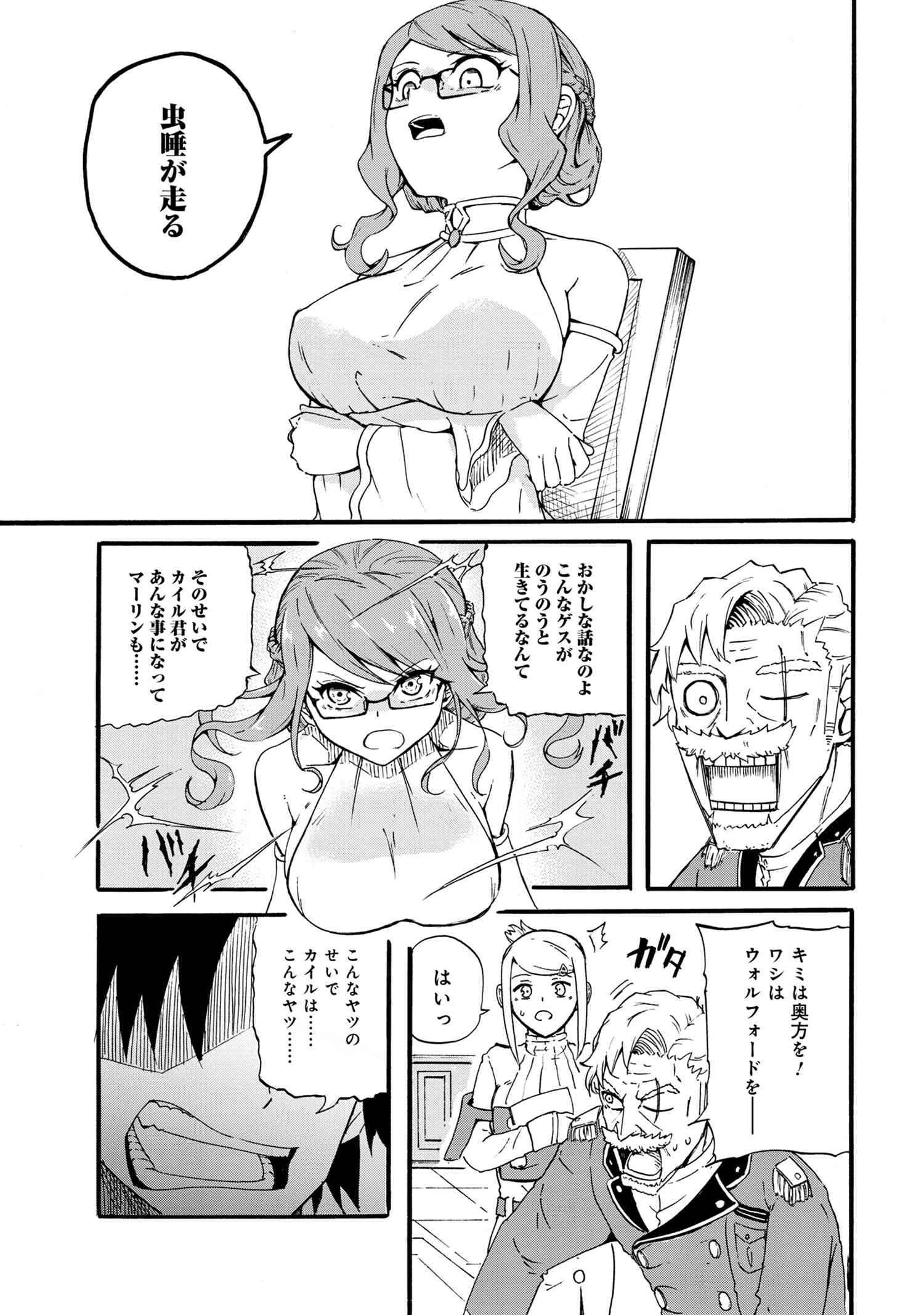 Kenja no Mago: Extra Story Chapter 17.2 5ページ
