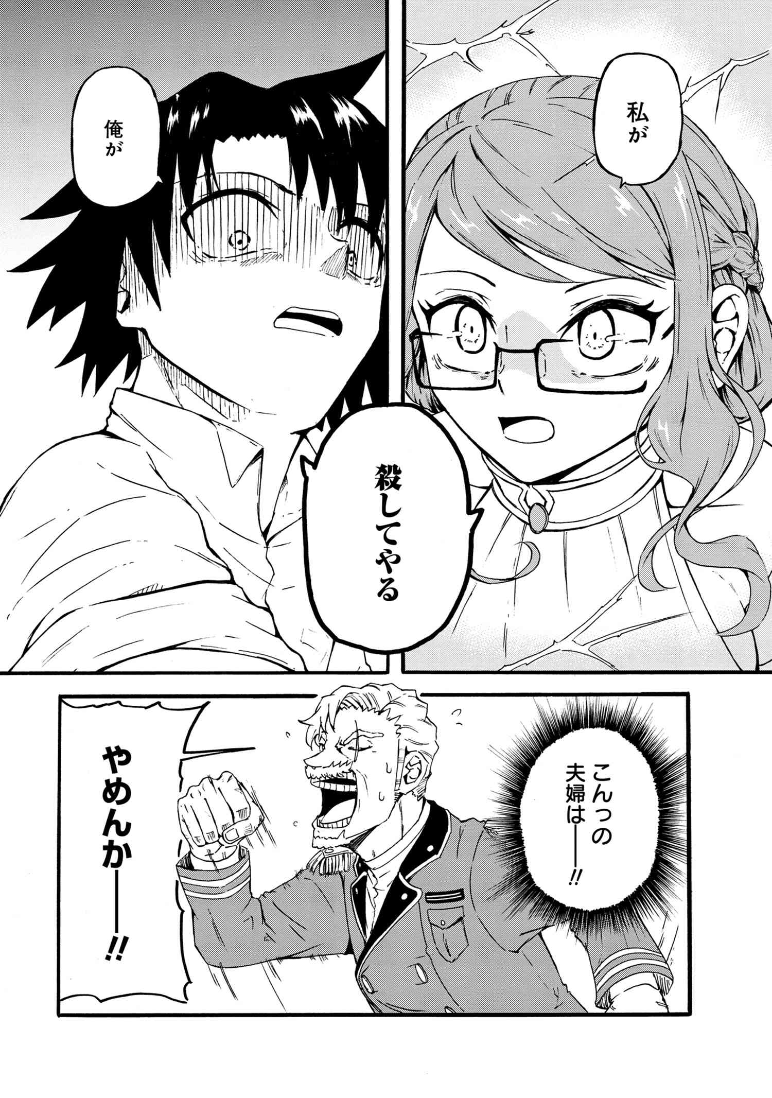 Kenja no Mago: Extra Story Chapter 17.2 6ページ