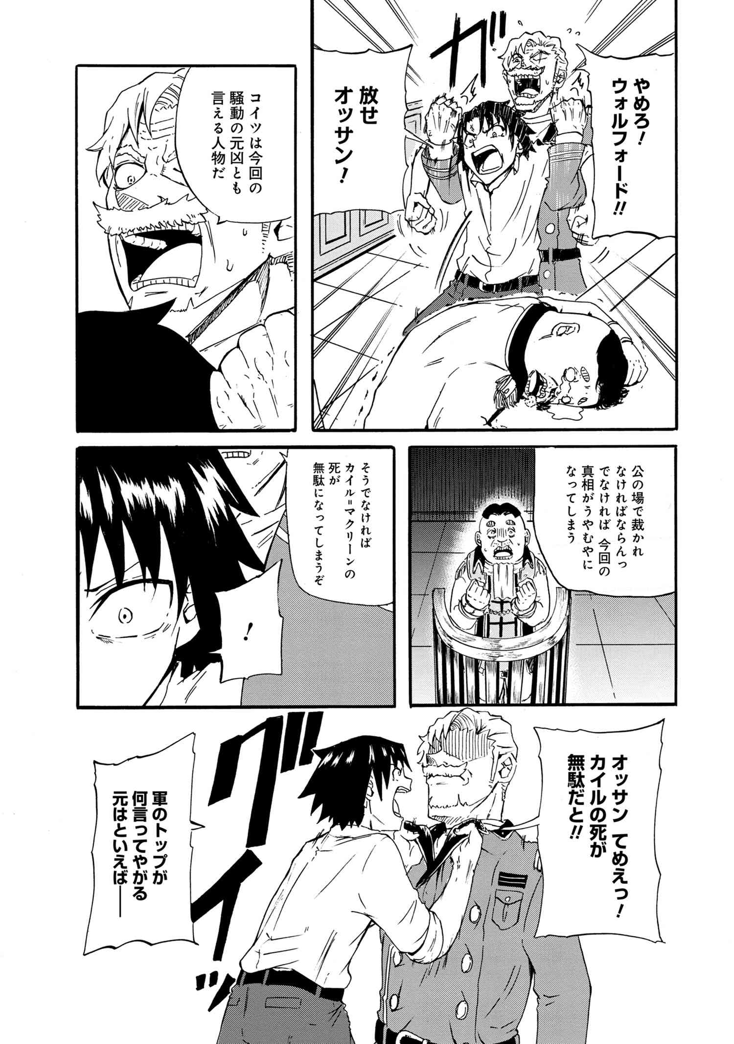 Kenja no Mago: Extra Story Chapter 17.2 7ページ