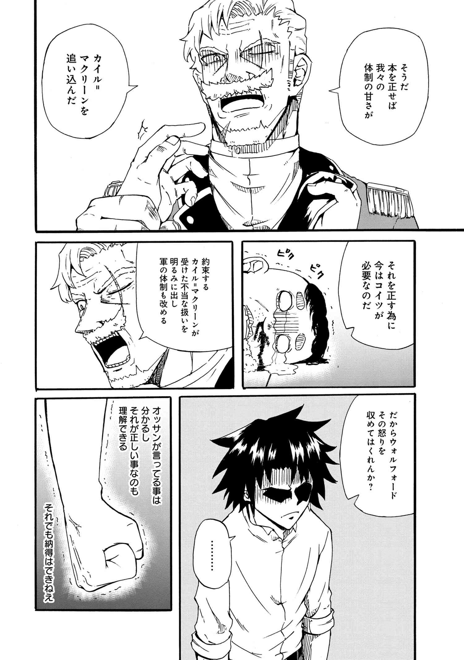 Kenja no Mago: Extra Story Chapter 17.2 8ページ