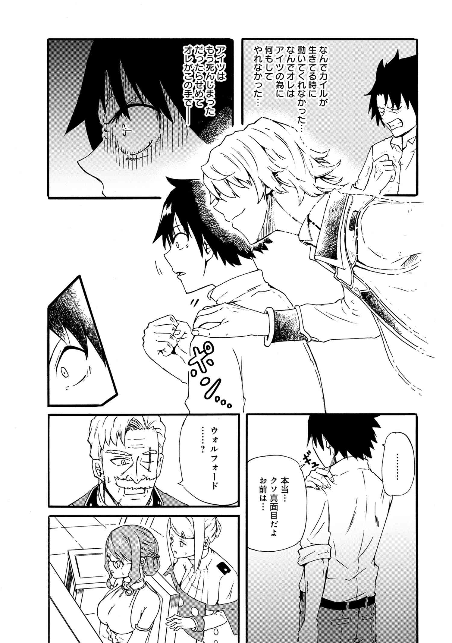 Kenja no Mago: Extra Story Chapter 17.2 9ページ