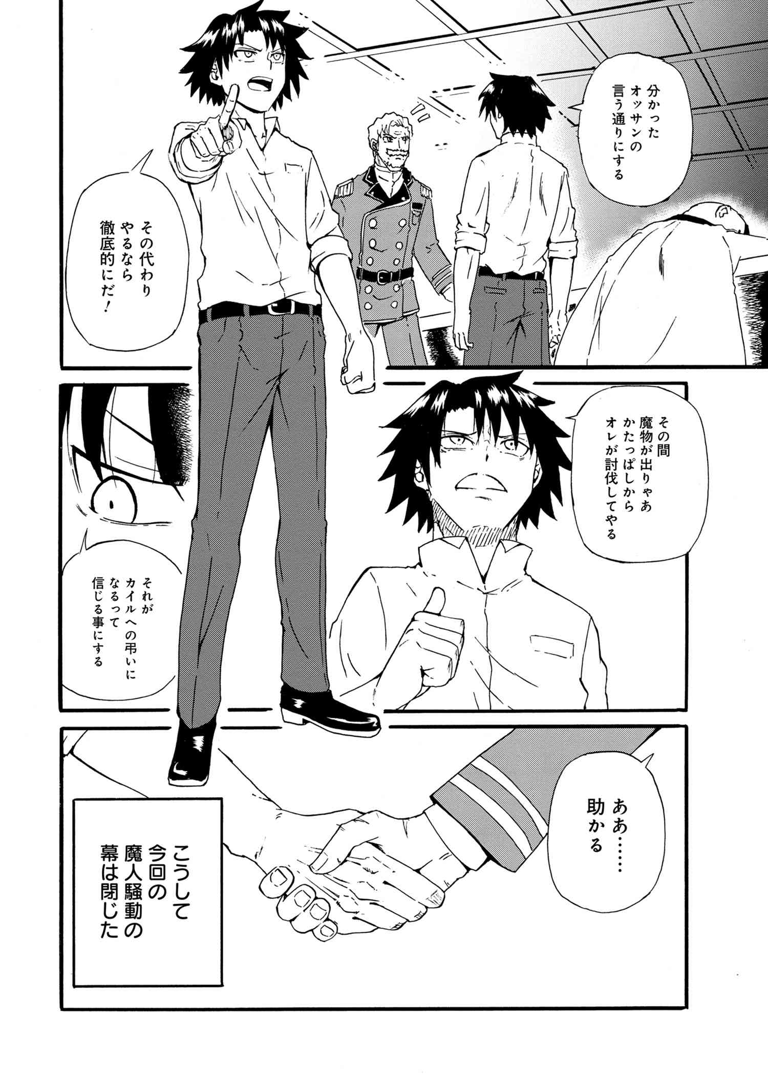 Kenja no Mago: Extra Story Chapter 17.2 10ページ