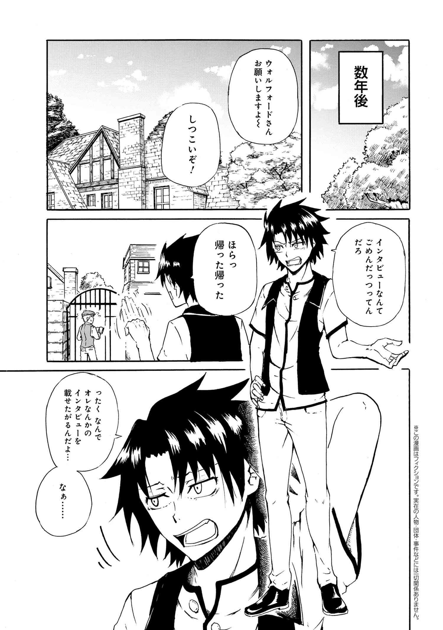 Kenja no Mago: Extra Story Chapter 18.1 1ページ