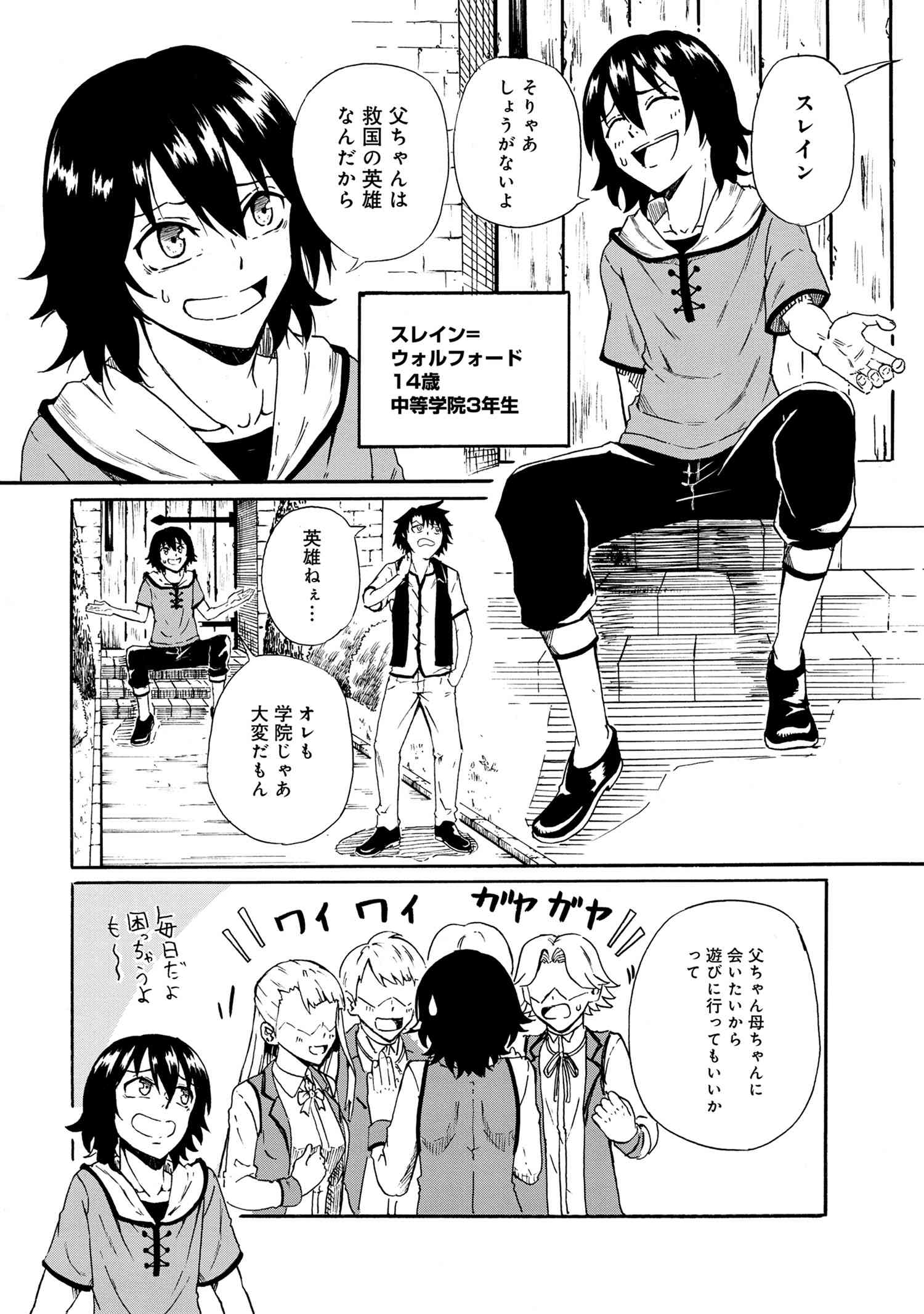 Kenja no Mago: Extra Story Chapter 18.1 2ページ