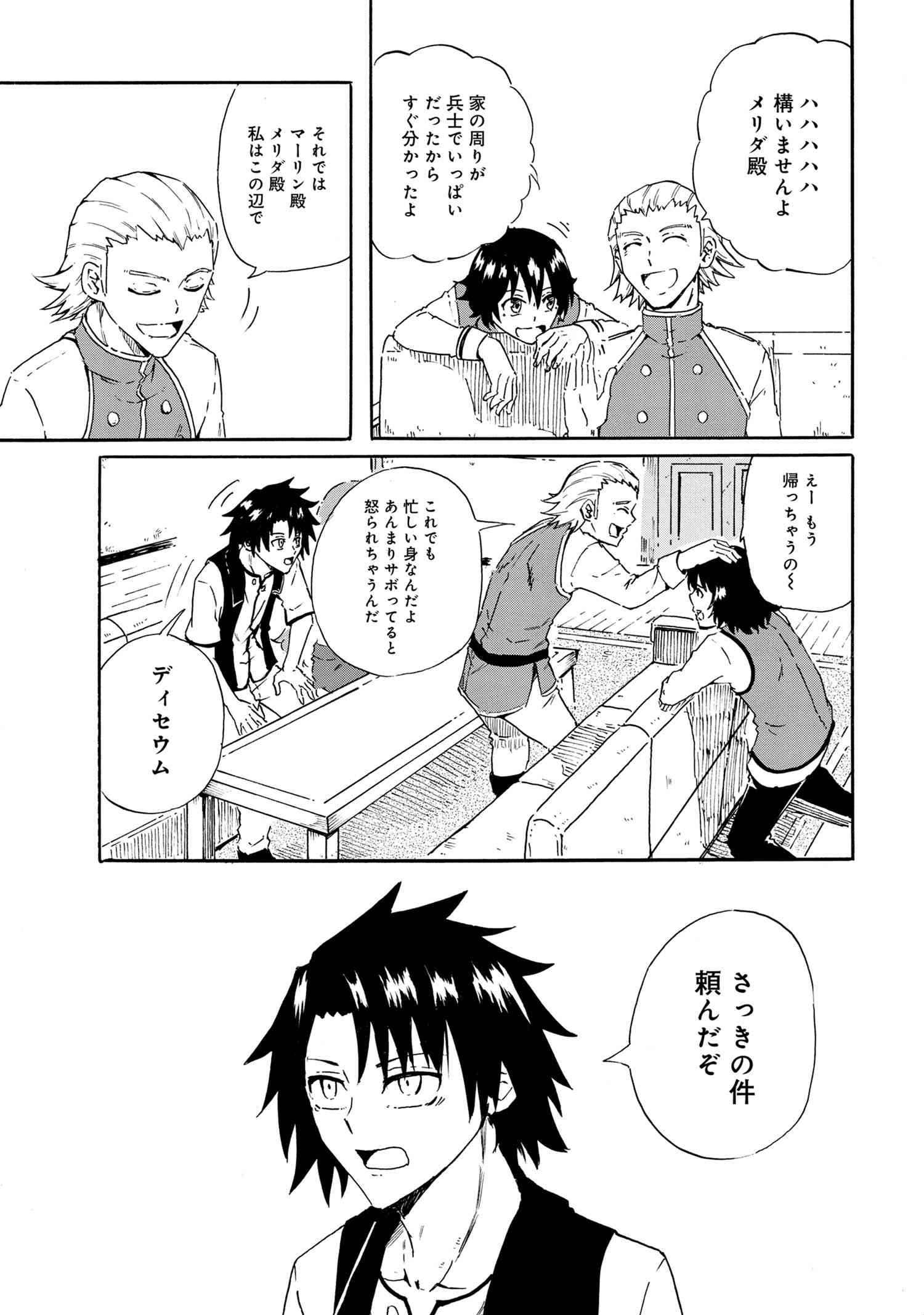 Kenja no Mago: Extra Story Chapter 18.1 11ページ