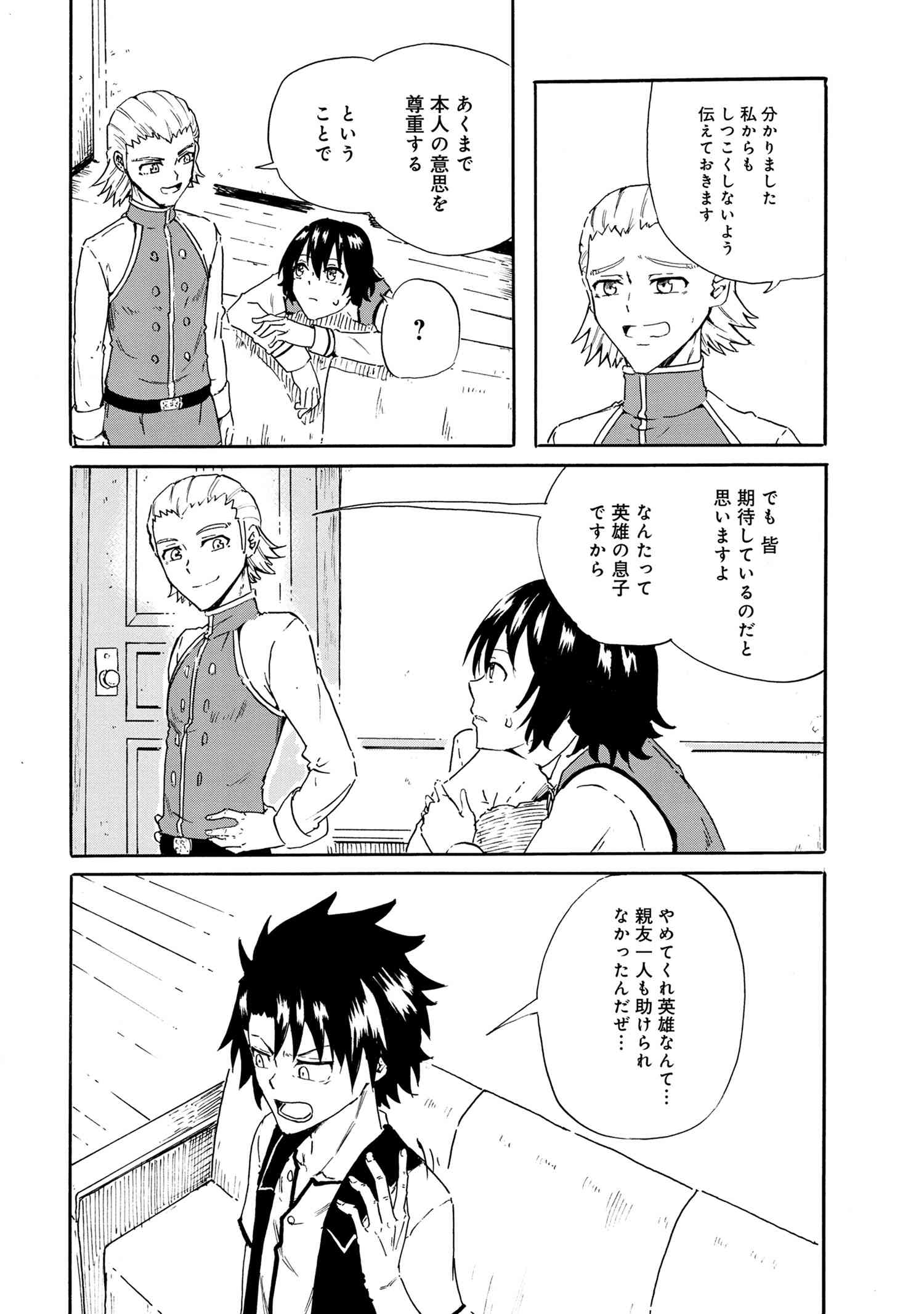 Kenja no Mago: Extra Story Chapter 18.1 12ページ