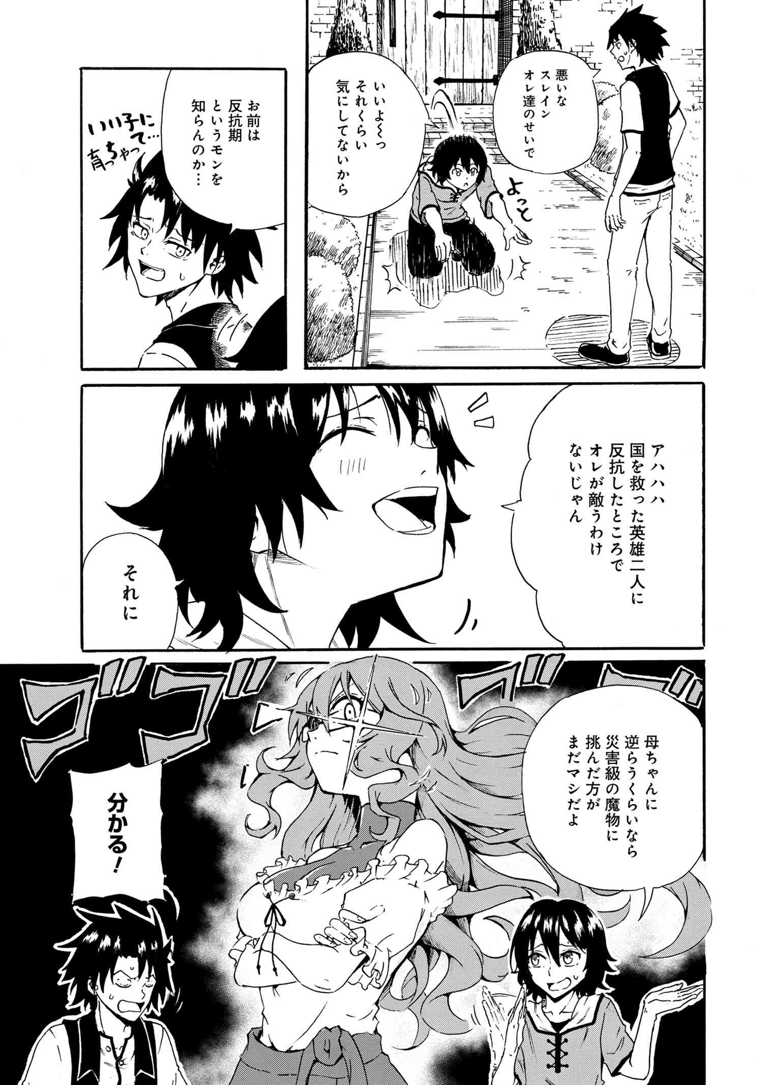 Kenja no Mago: Extra Story Chapter 18.1 3ページ