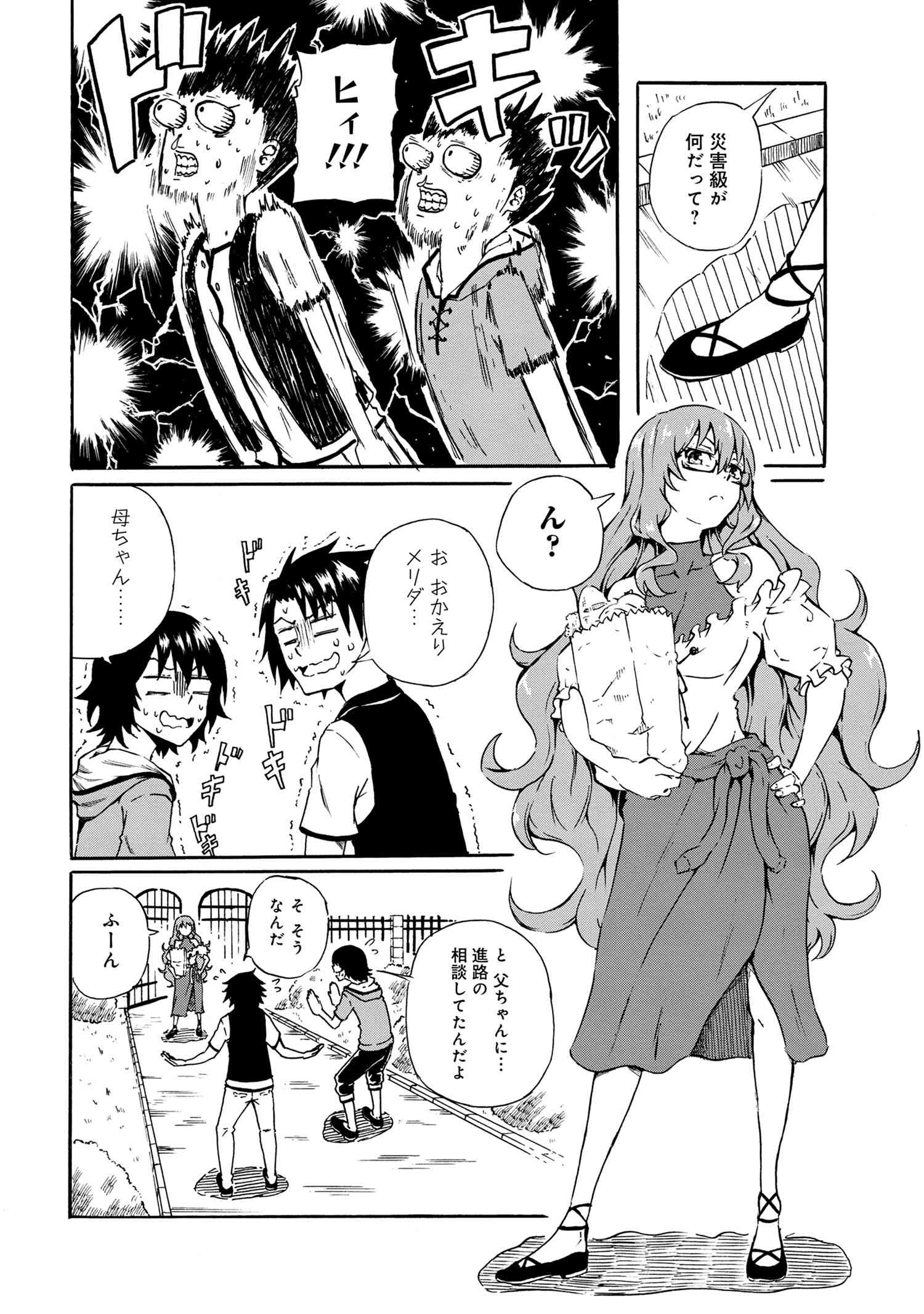 Kenja no Mago: Extra Story Chapter 18.1 4ページ