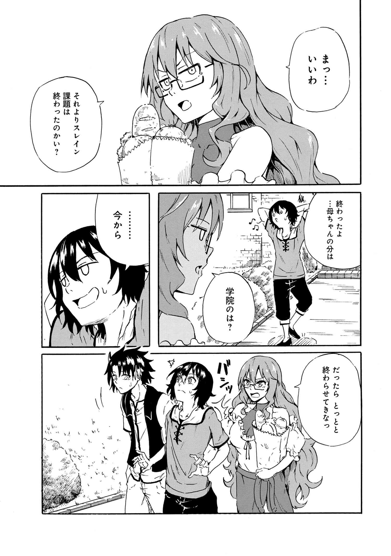 Kenja no Mago: Extra Story Chapter 18.1 5ページ