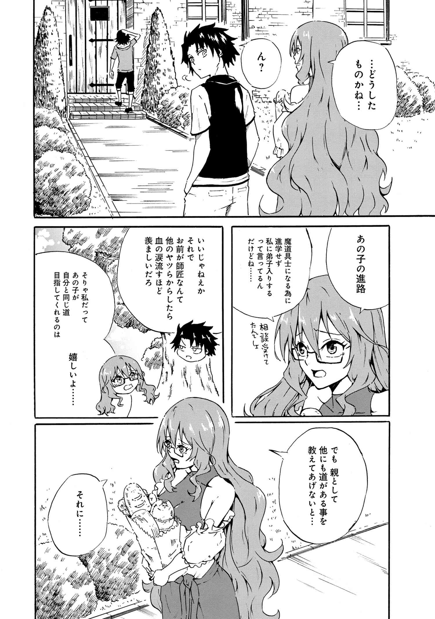 Kenja no Mago: Extra Story Chapter 18.1 6ページ