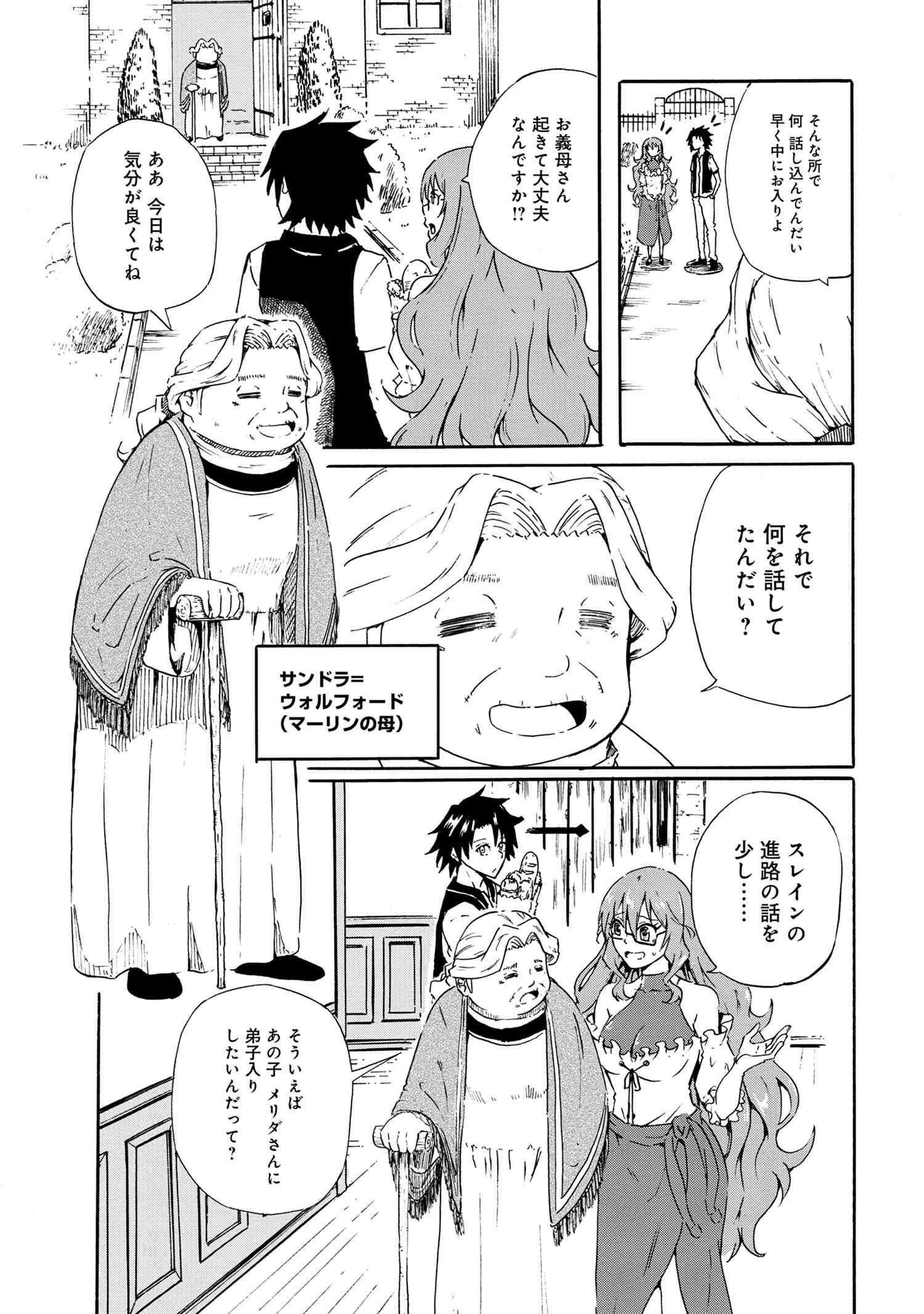 Kenja no Mago: Extra Story Chapter 18.1 7ページ