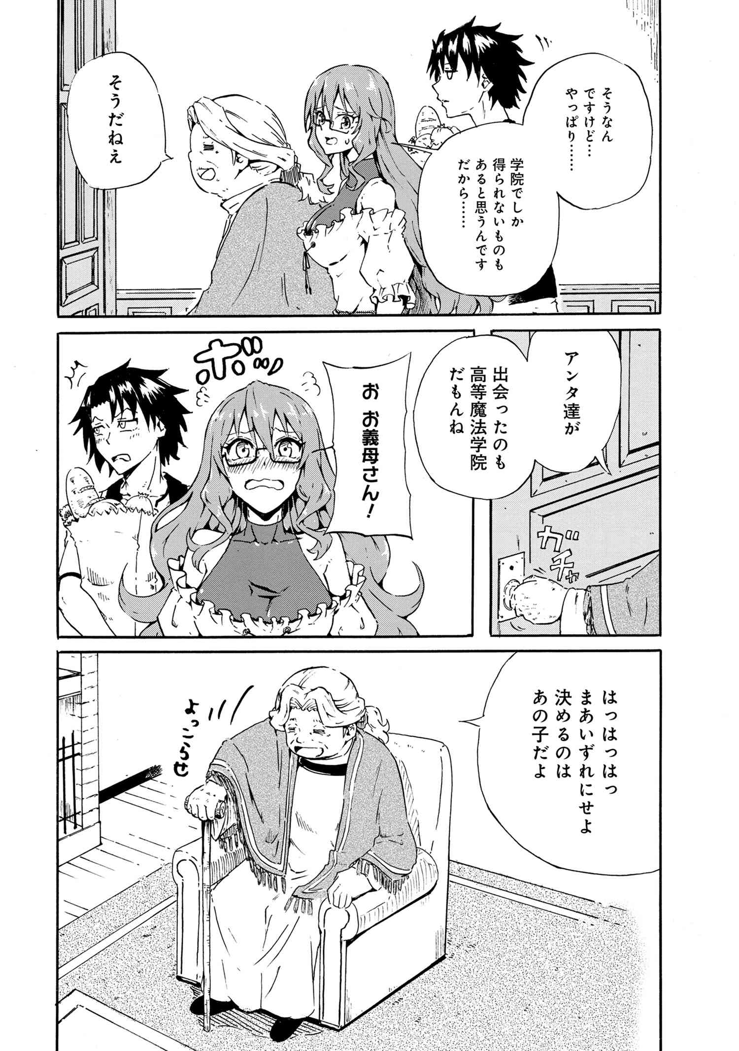 Kenja no Mago: Extra Story Chapter 18.1 8ページ