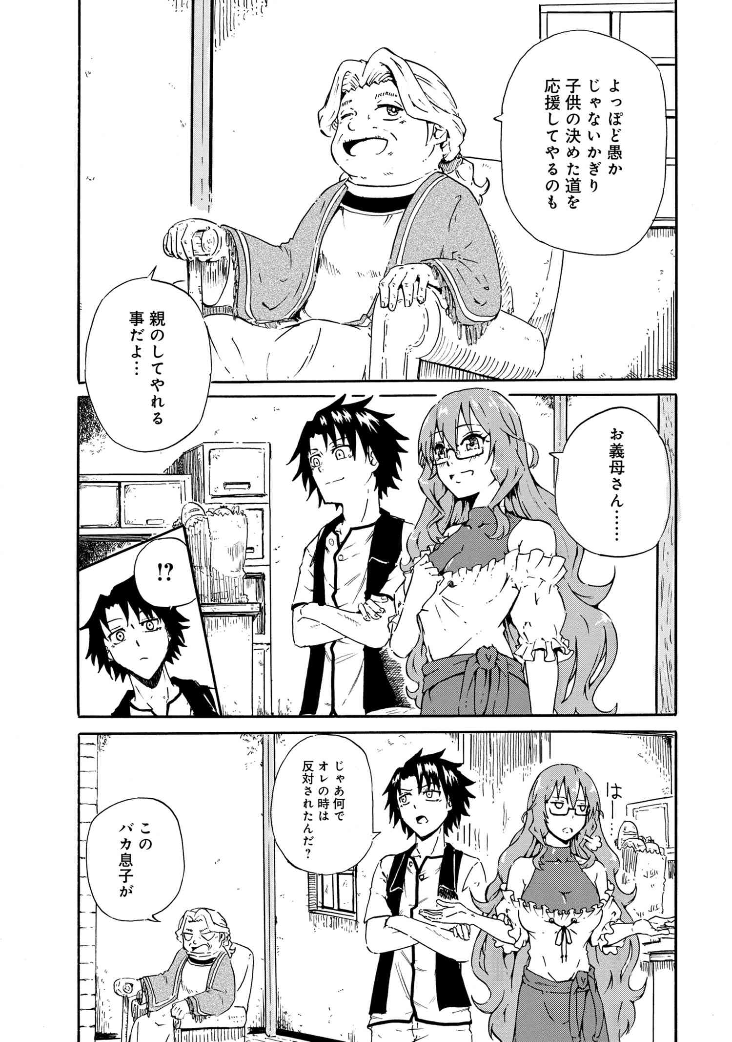 Kenja no Mago: Extra Story Chapter 18.1 9ページ