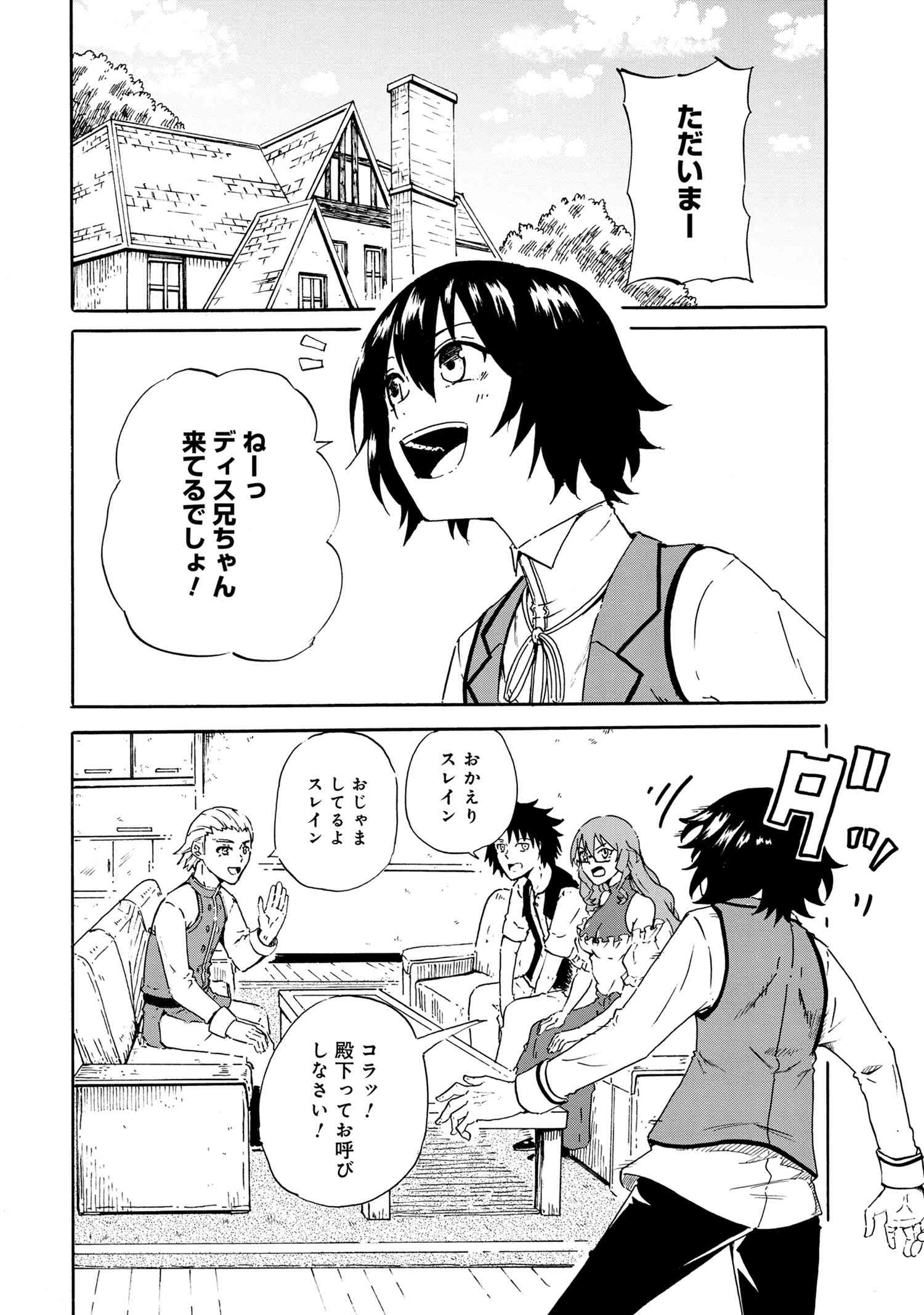 Kenja no Mago: Extra Story Chapter 18.1 10ページ