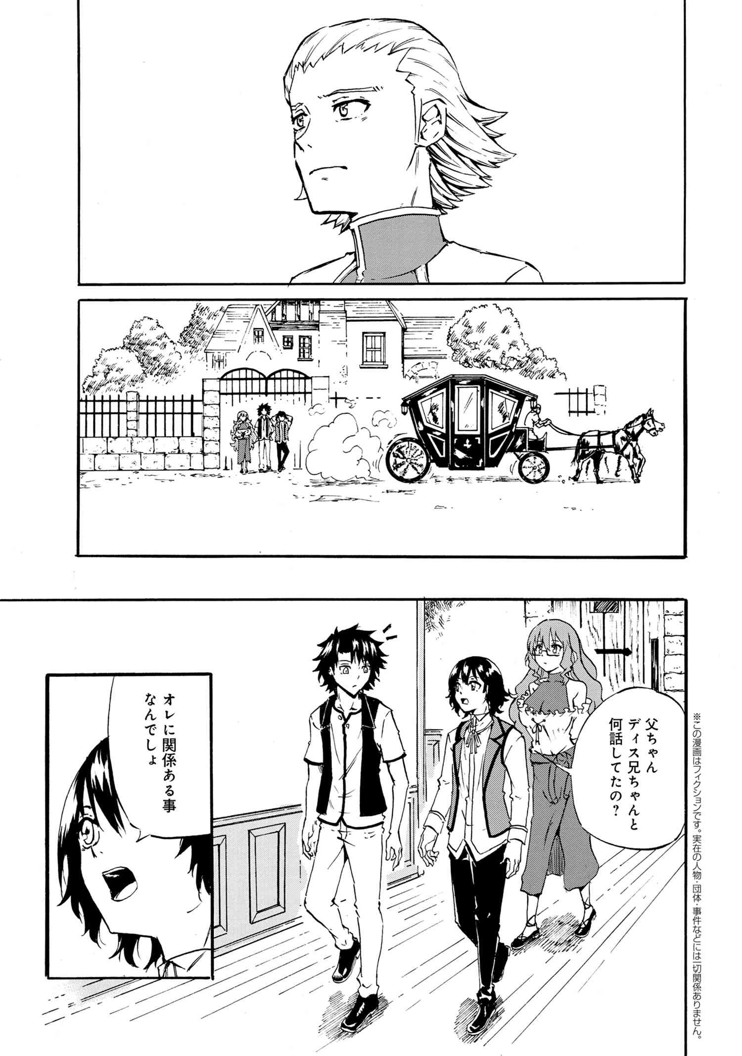 Kenja no Mago: Extra Story Chapter 18.2 1ページ
