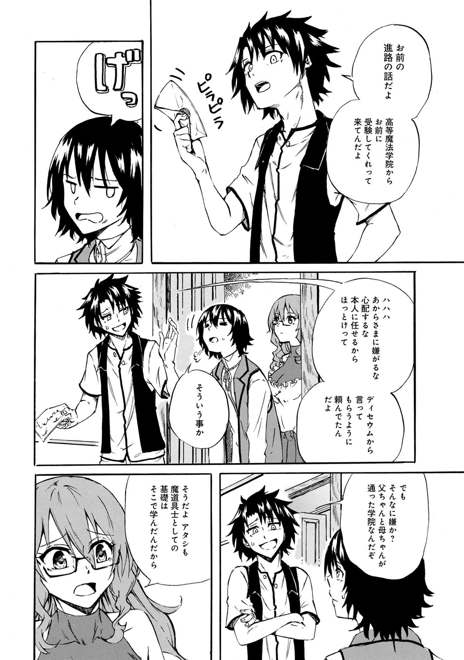 Kenja no Mago: Extra Story Chapter 18.2 2ページ