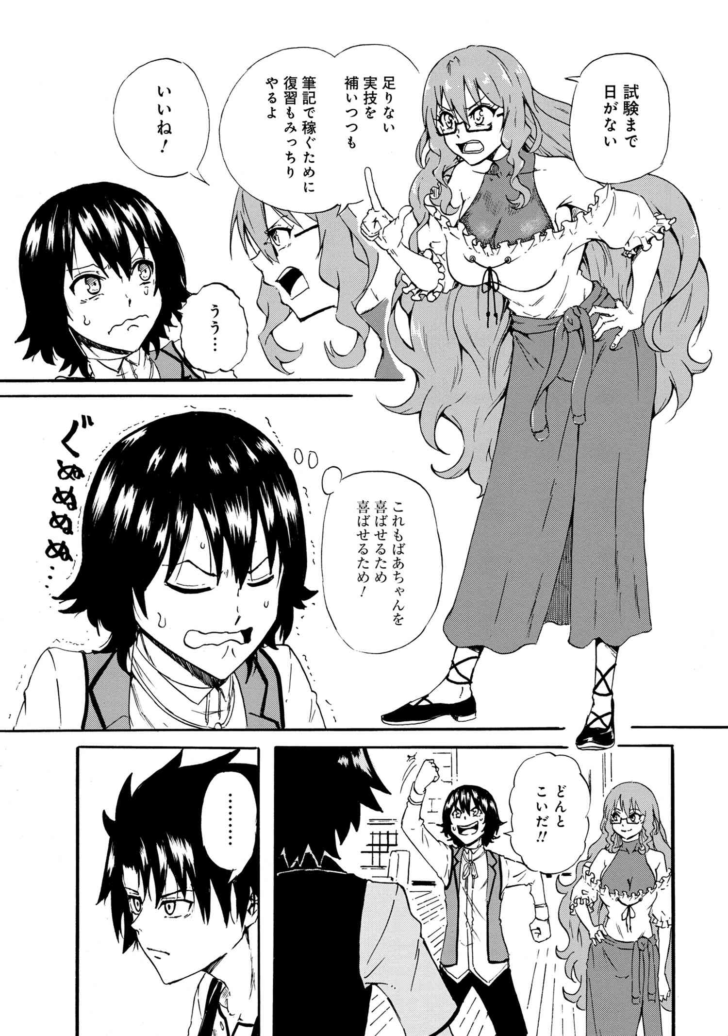 Kenja no Mago: Extra Story Chapter 18.2 11ページ