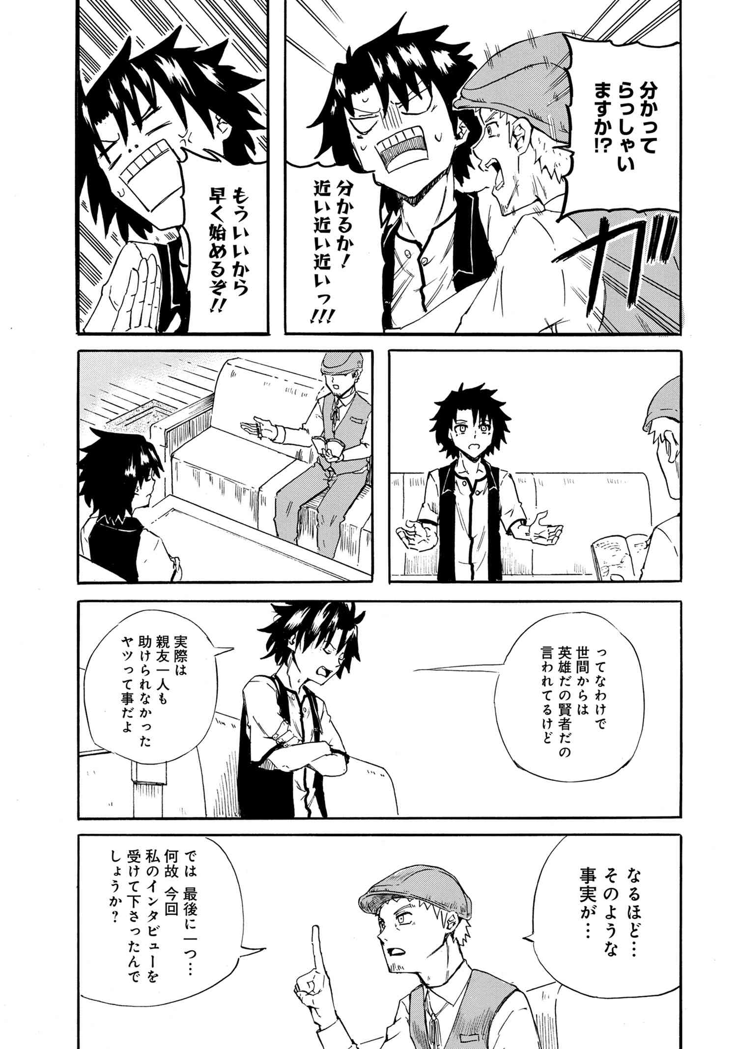 Kenja no Mago: Extra Story Chapter 18.2 13ページ