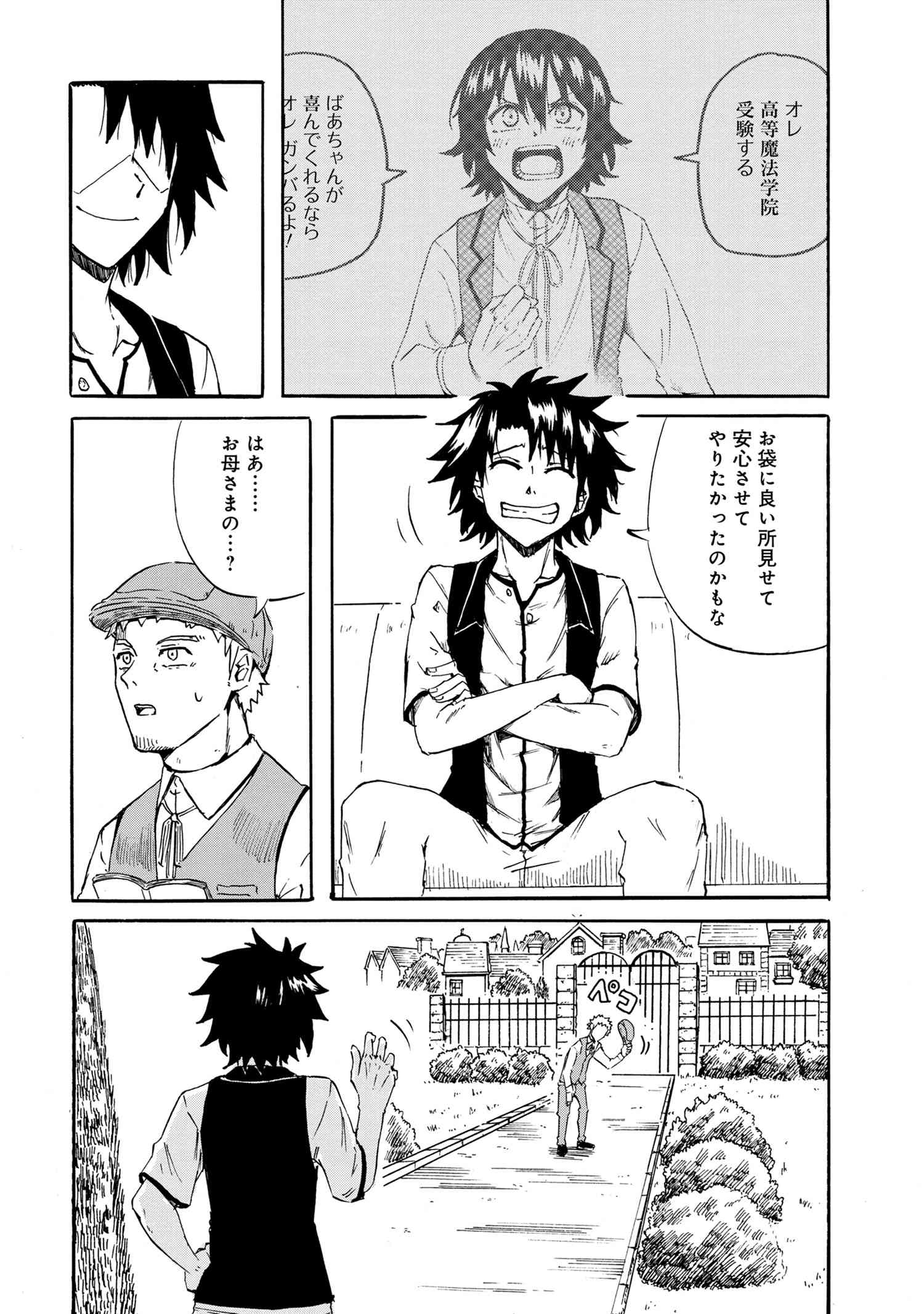 Kenja no Mago: Extra Story Chapter 18.2 14ページ