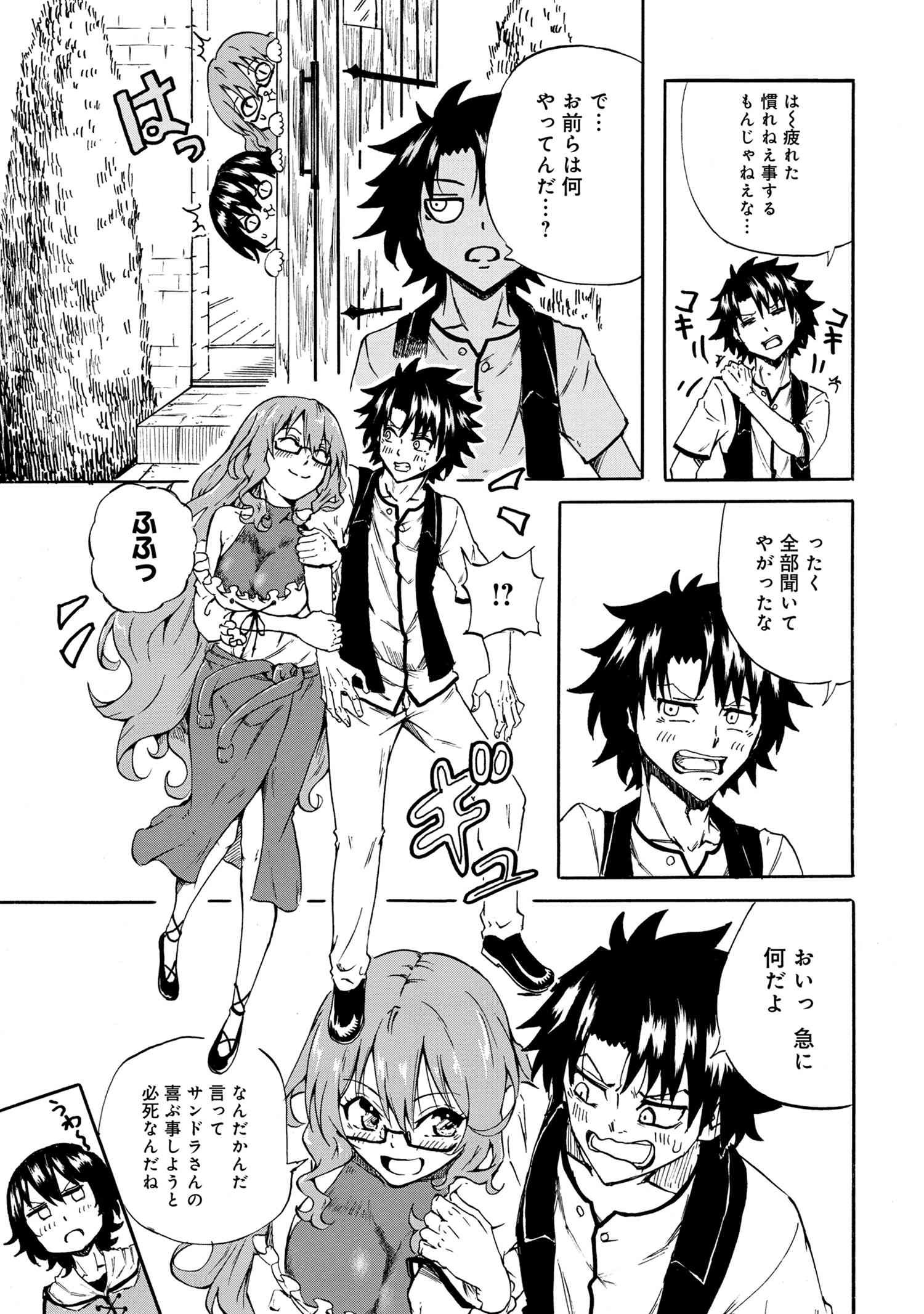 Kenja no Mago: Extra Story Chapter 18.2 15ページ