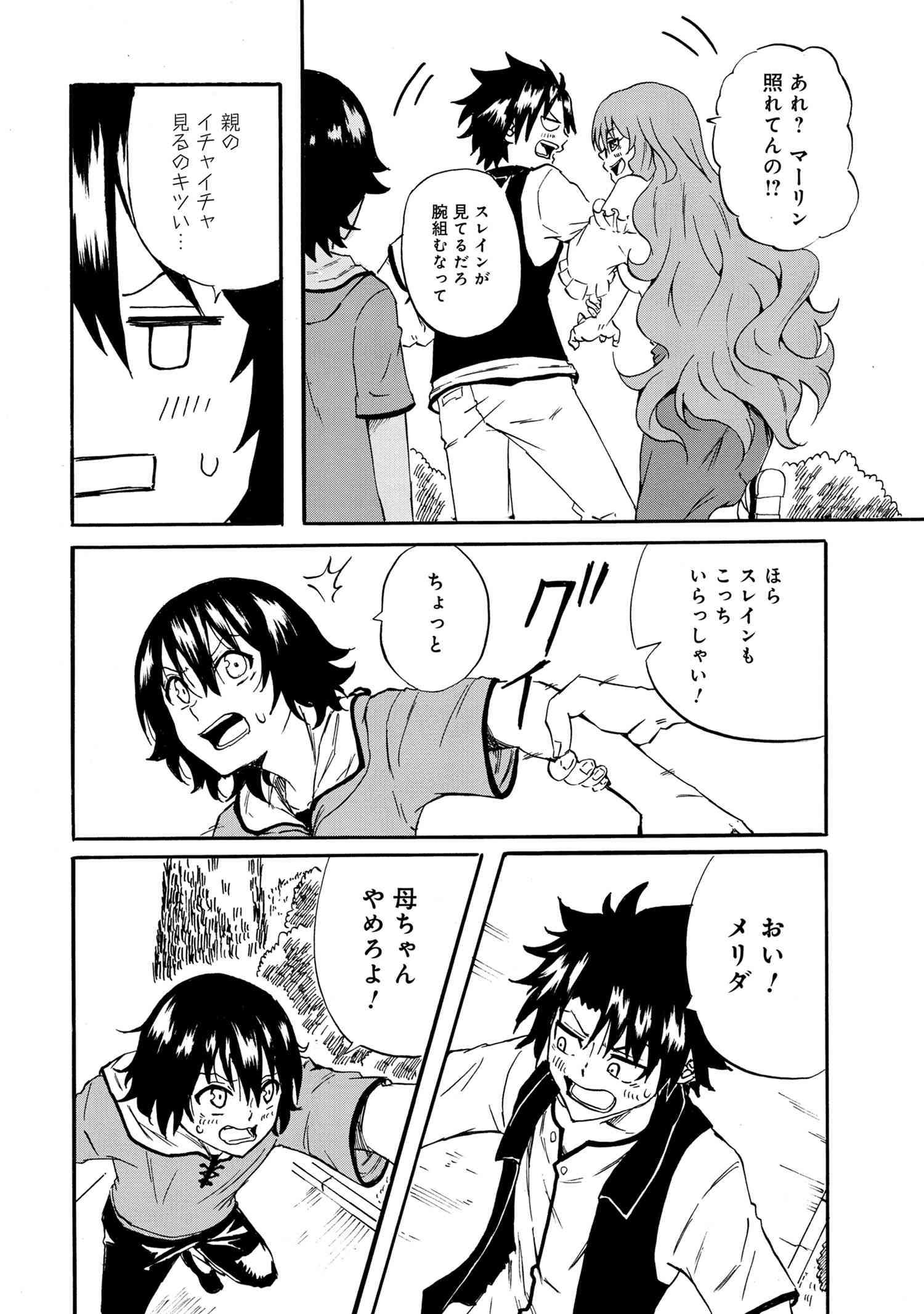 Kenja no Mago: Extra Story Chapter 18.2 16ページ