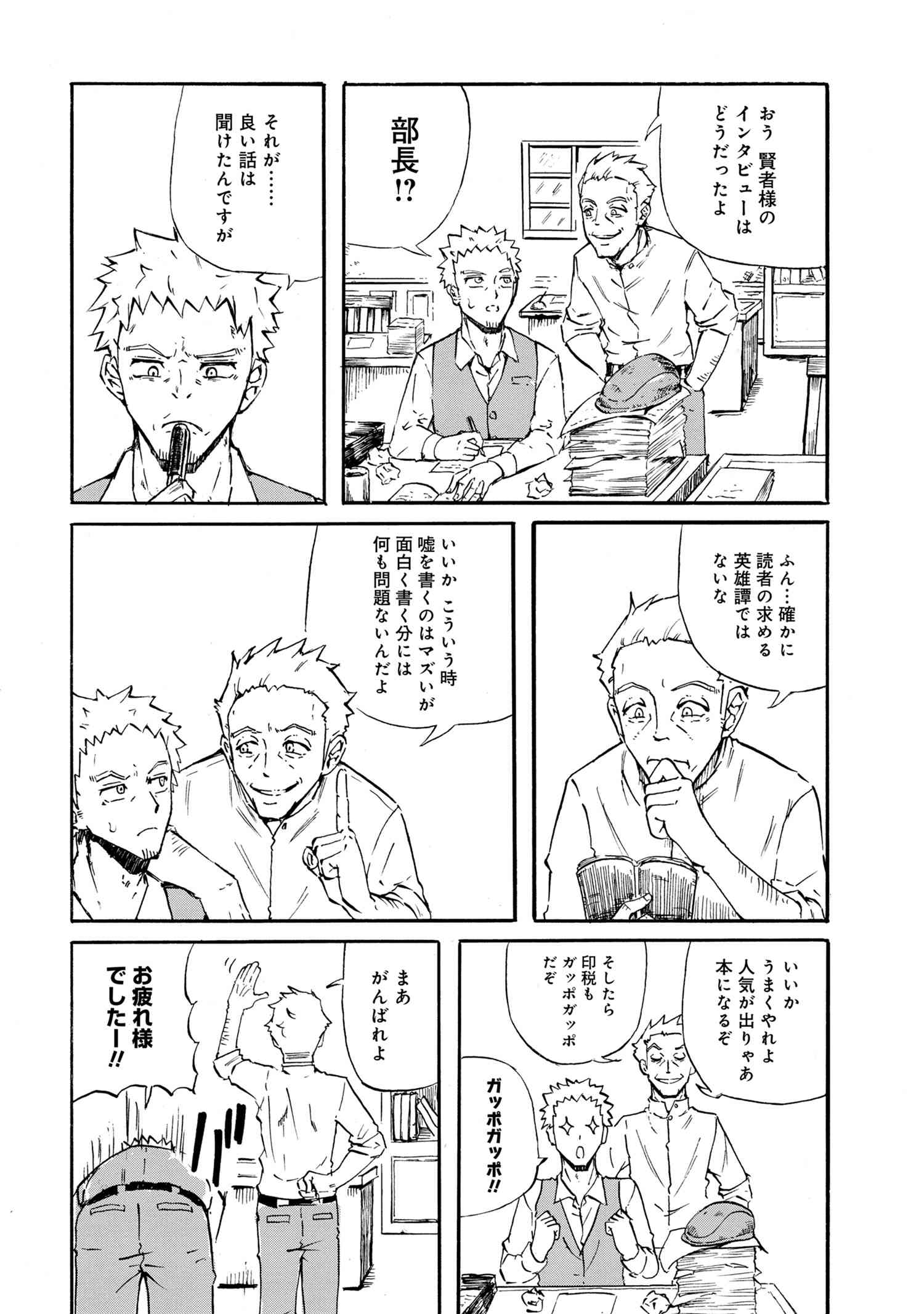 Kenja no Mago: Extra Story Chapter 18.2 18ページ