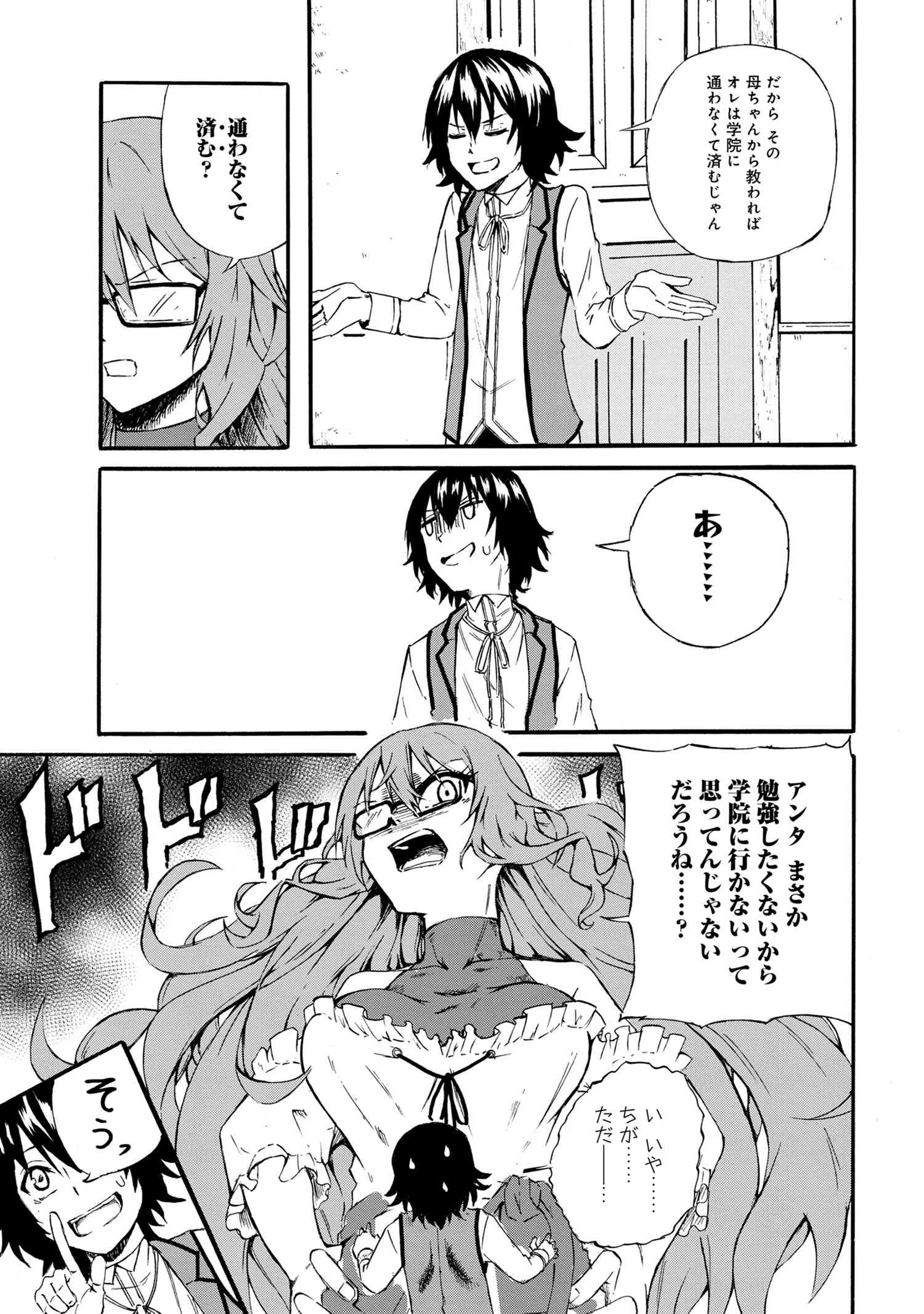 Kenja no Mago: Extra Story Chapter 18.2 3ページ