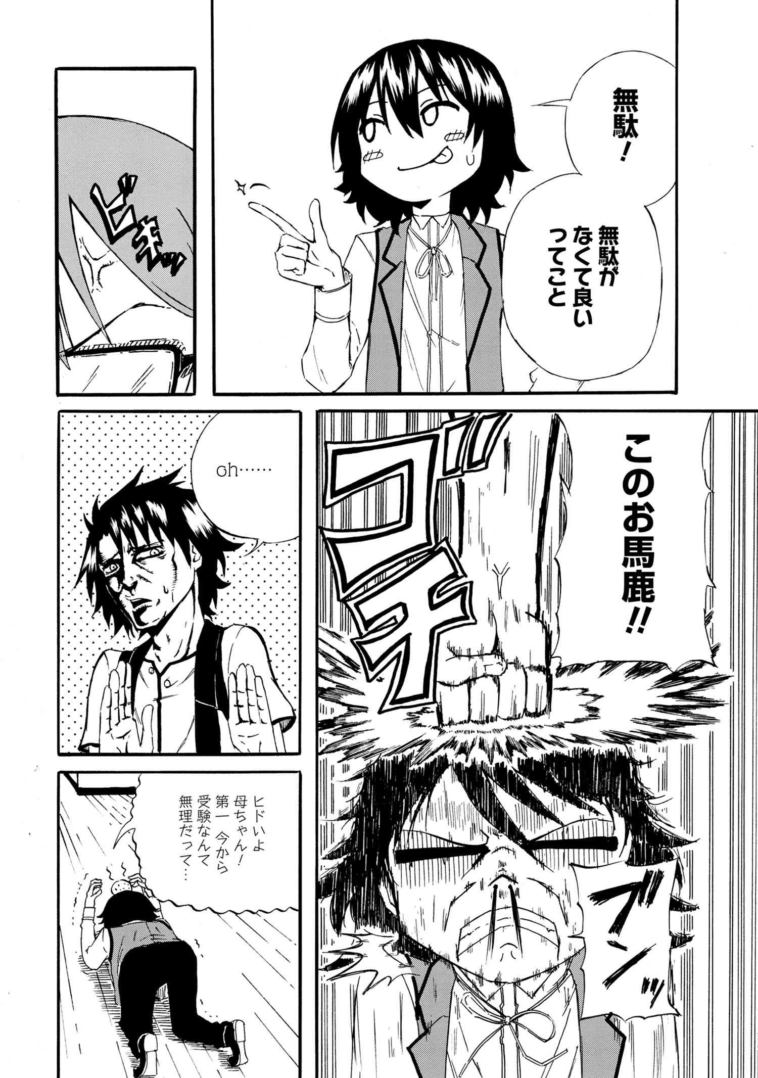 Kenja no Mago: Extra Story Chapter 18.2 4ページ