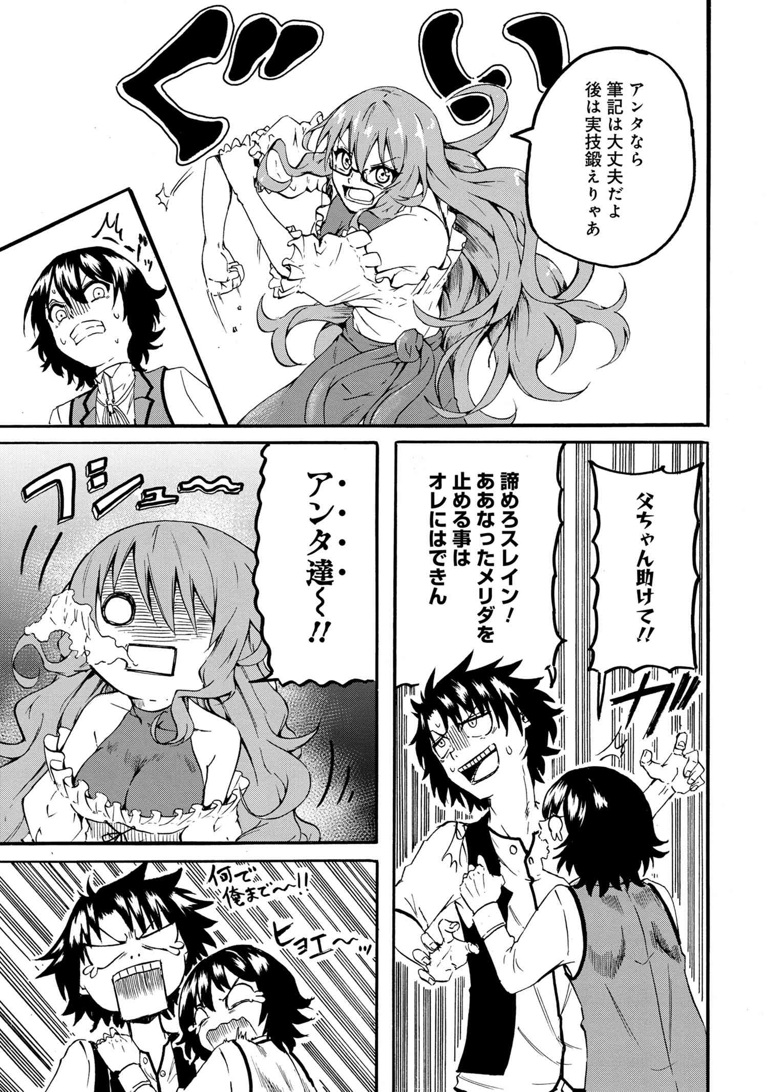 Kenja no Mago: Extra Story Chapter 18.2 5ページ