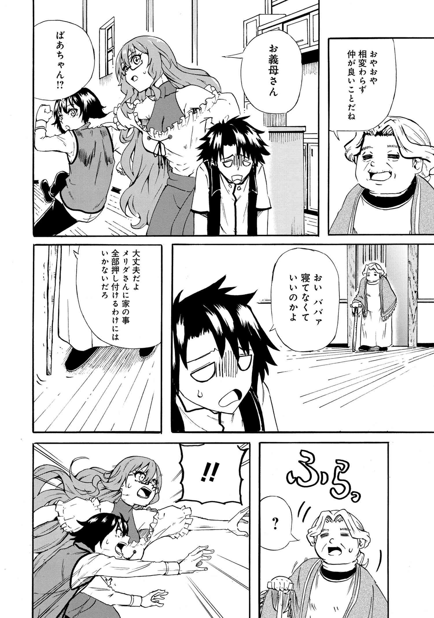 Kenja no Mago: Extra Story Chapter 18.2 6ページ