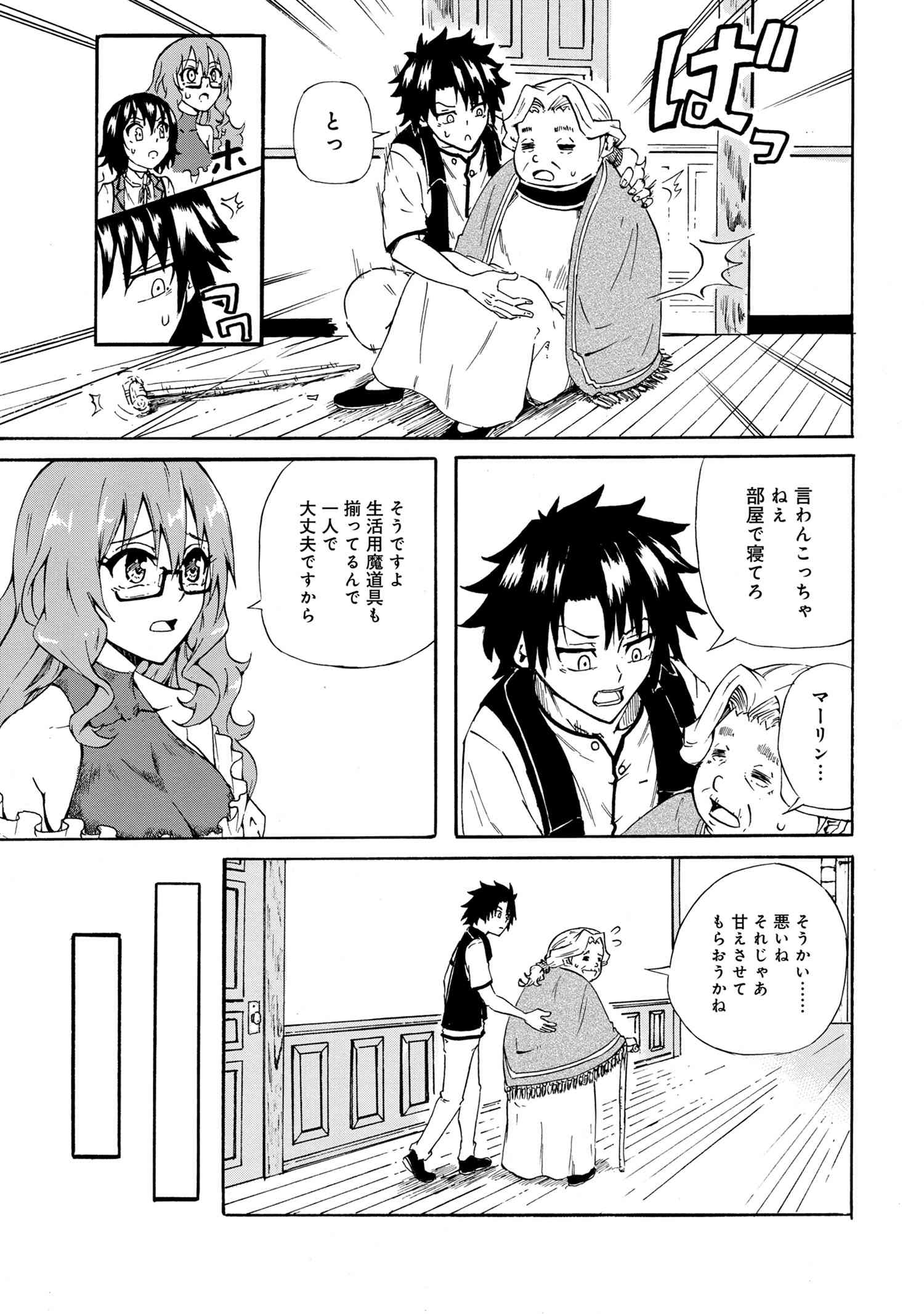 Kenja no Mago: Extra Story Chapter 18.2 7ページ