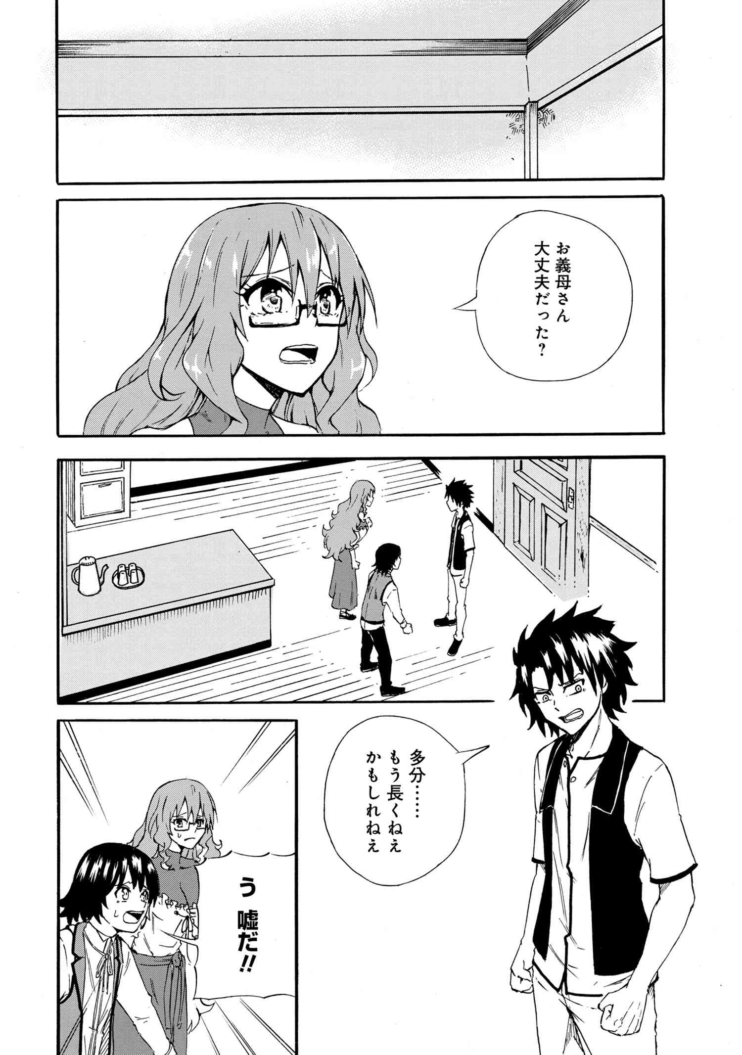 Kenja no Mago: Extra Story Chapter 18.2 8ページ