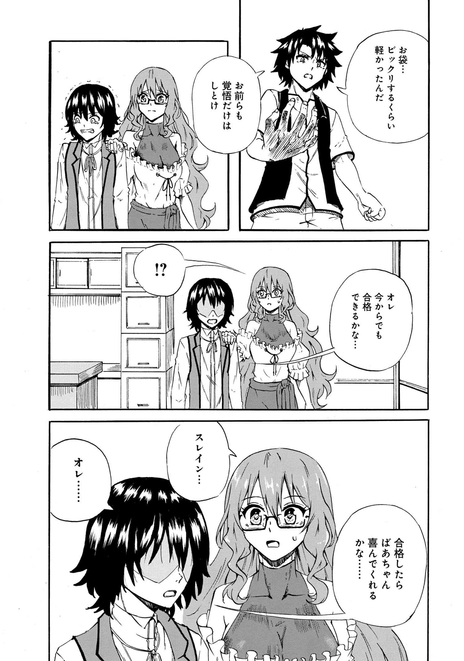 Kenja no Mago: Extra Story Chapter 18.2 9ページ