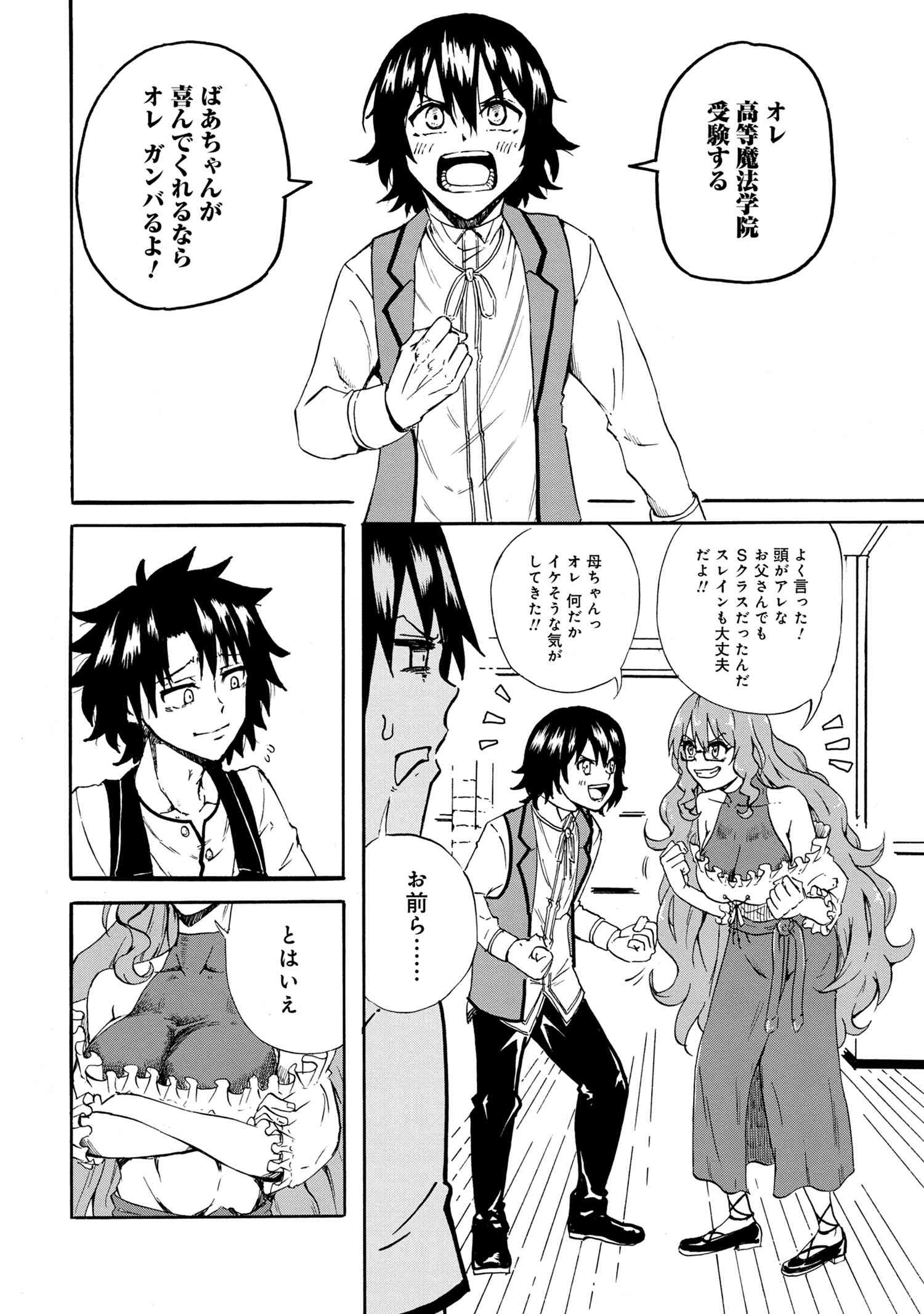 Kenja no Mago: Extra Story Chapter 18.2 10ページ