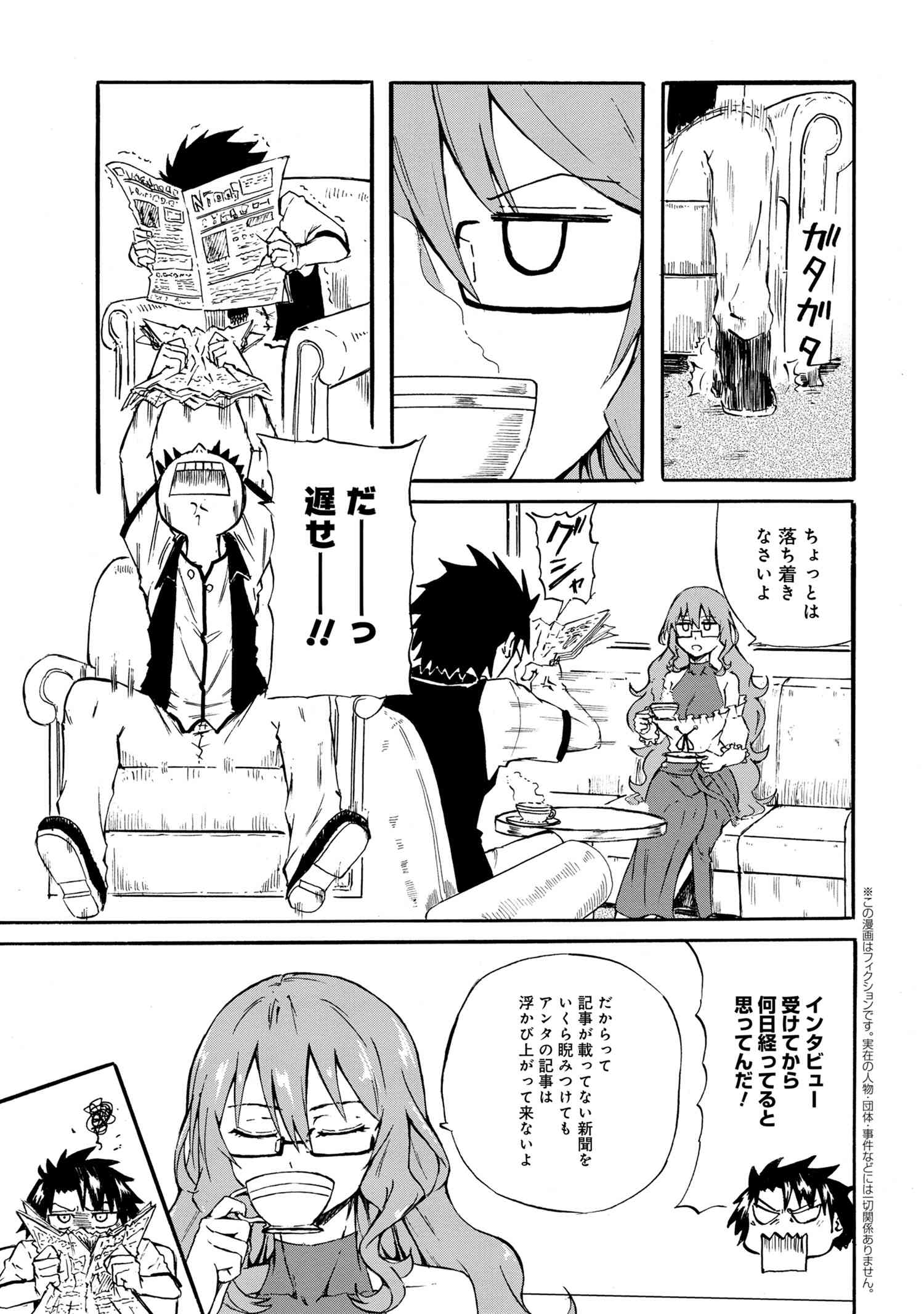 Kenja no Mago: Extra Story Chapter 19.1 1ページ