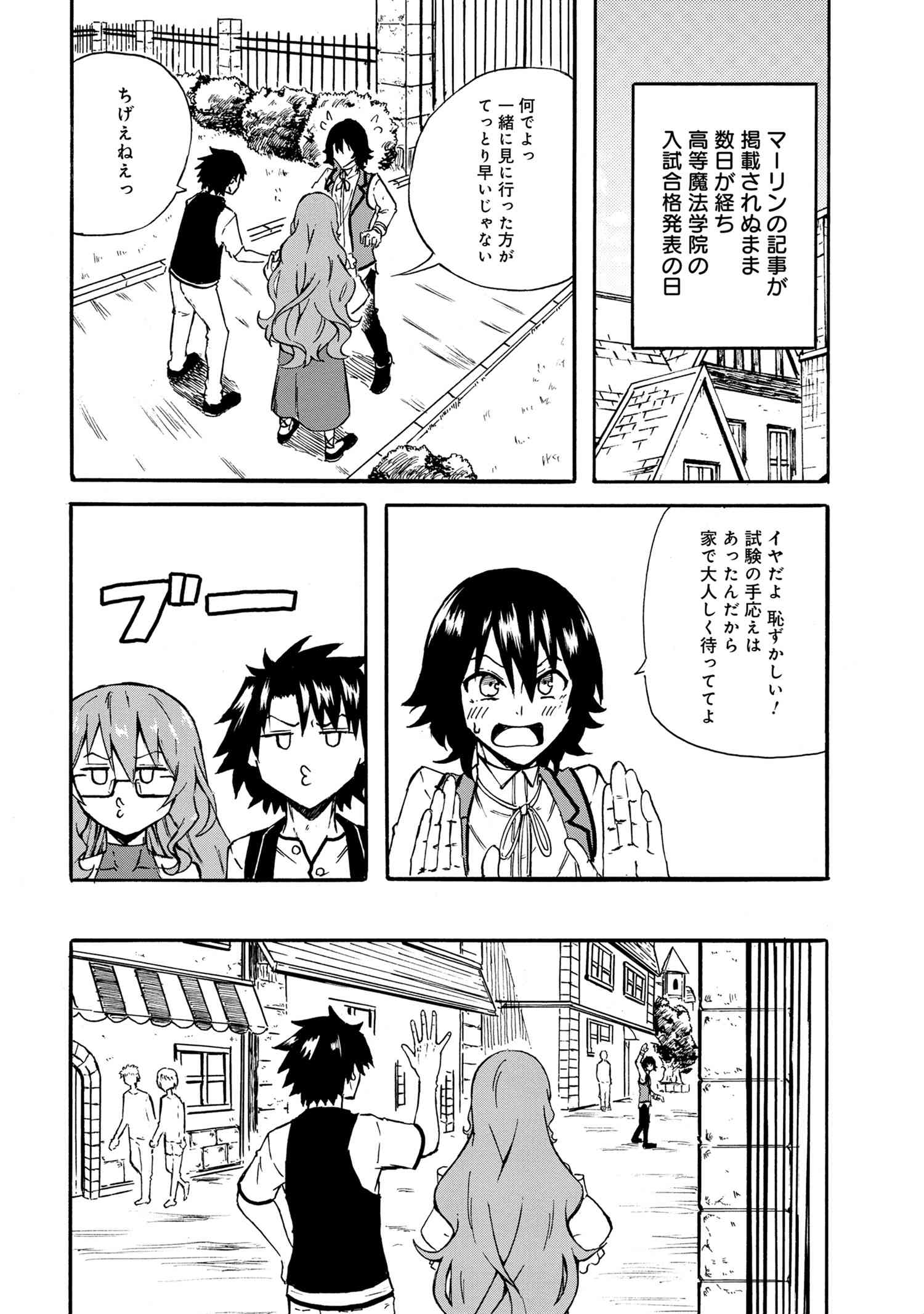 Kenja no Mago: Extra Story Chapter 19.1 2ページ